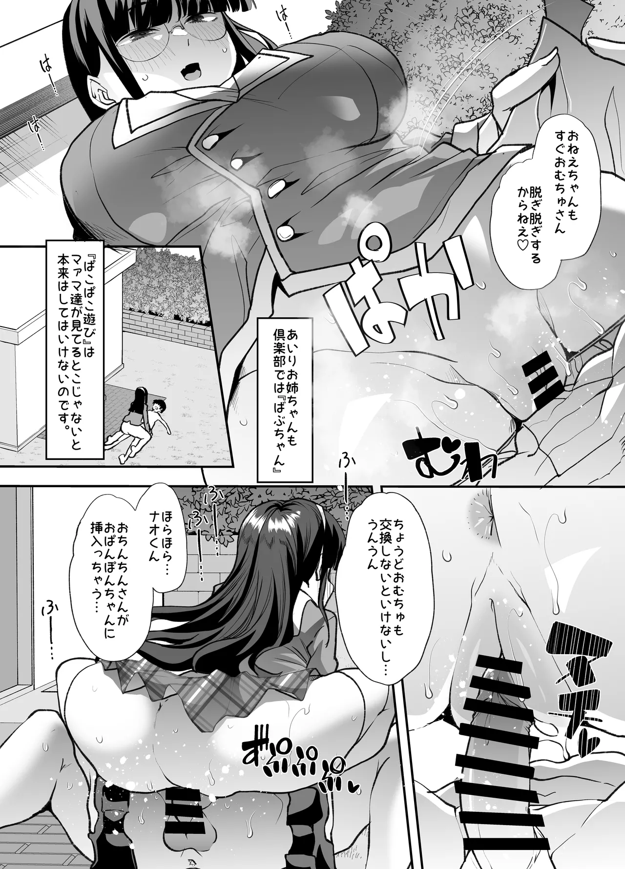 Houkago Omutsu Daisuki Club e Youkoso 2 page 11 full
