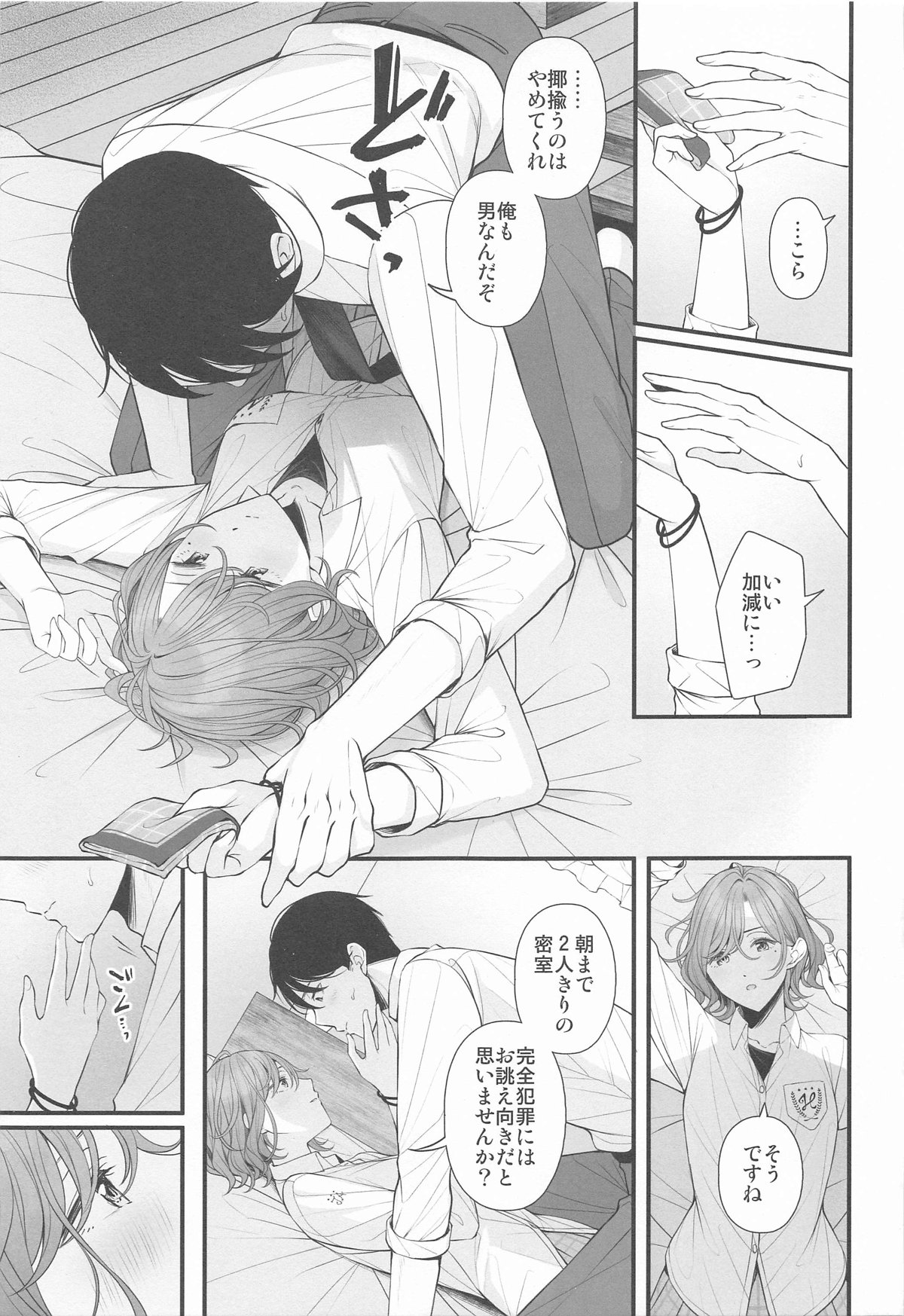 Douse Yume Nara page 11 full