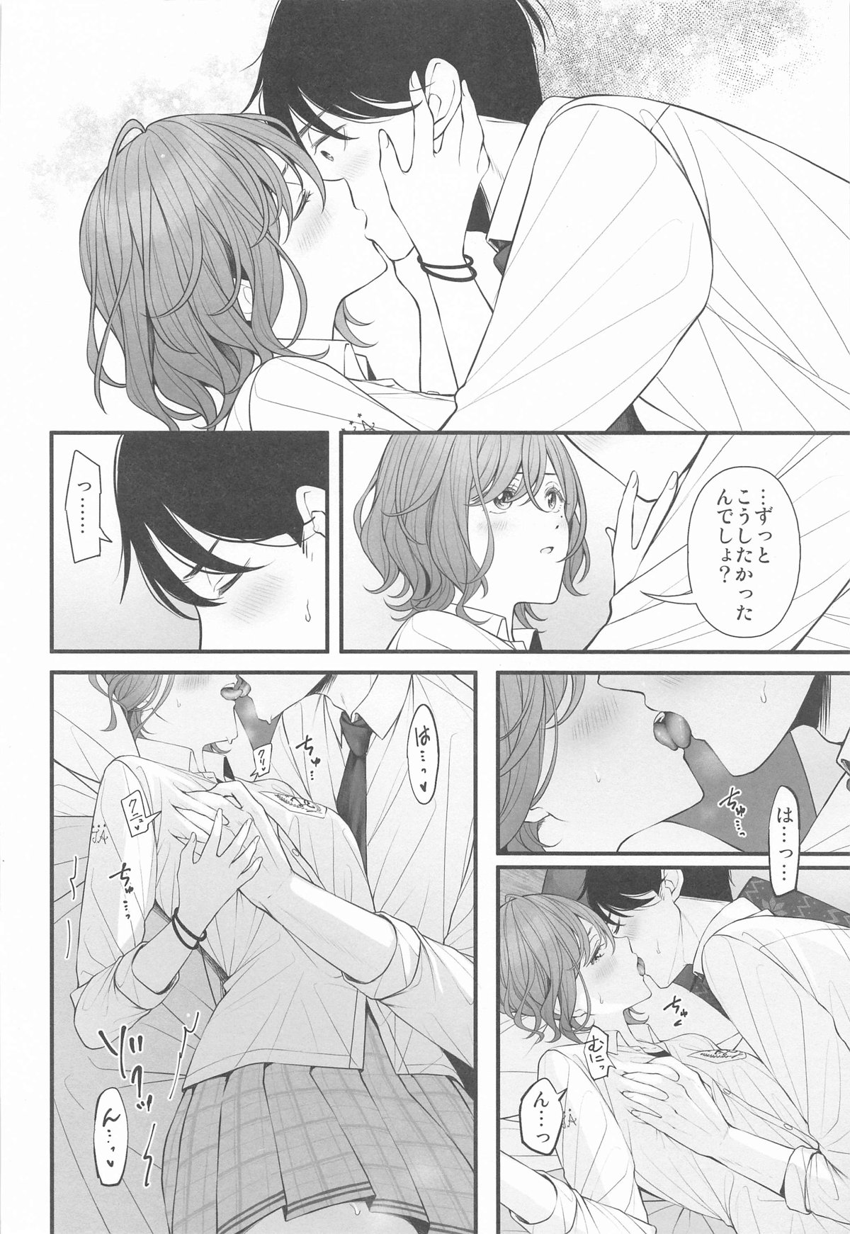 Douse Yume Nara page 12 full