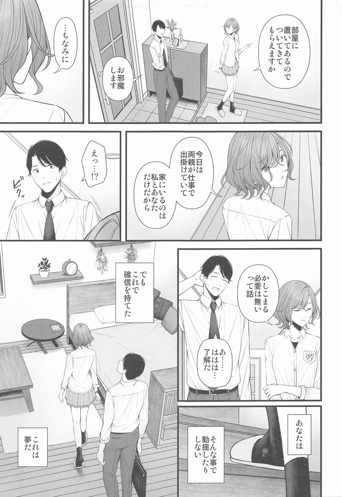 Douse Yume Nara page 9 full