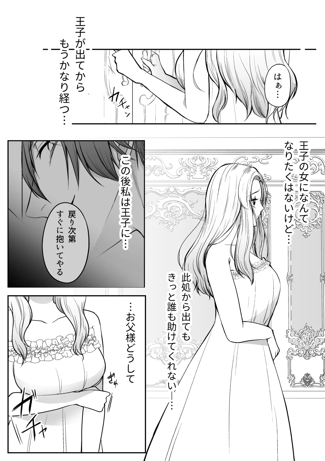 追放された令嬢は魔王と共に復讐する ep.1 page 11 full