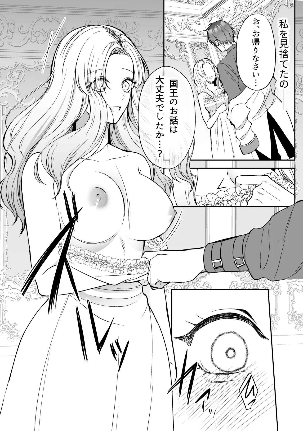 追放された令嬢は魔王と共に復讐する ep.1 page 12 full