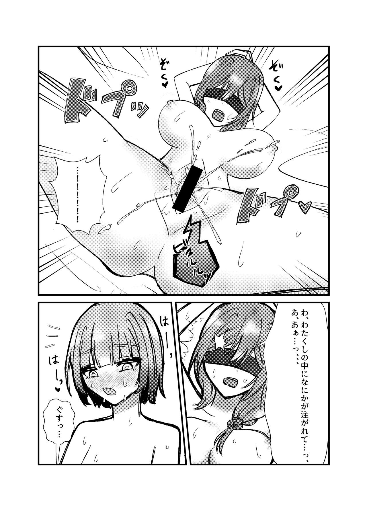 Watashi o Shibari Tsukete page 11 full