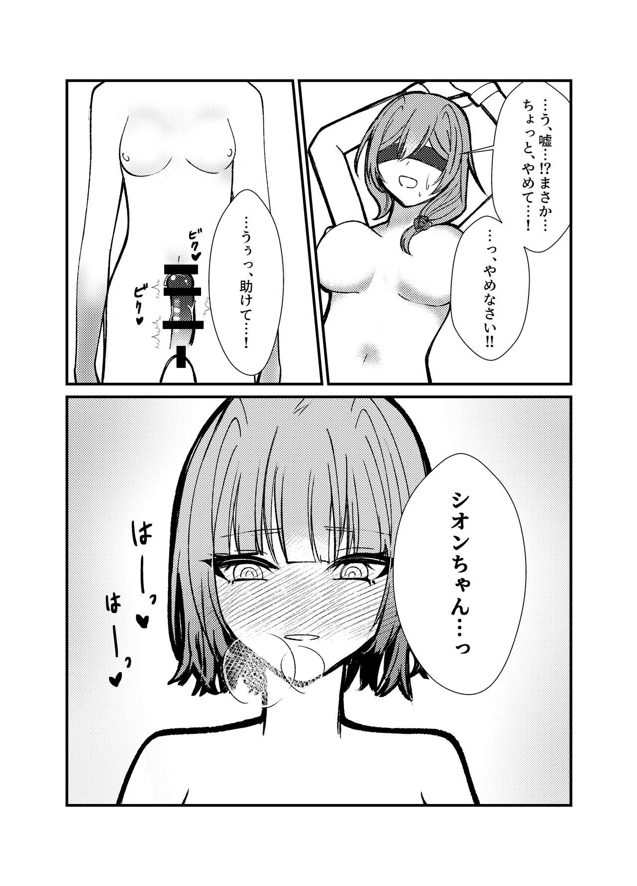 Watashi o Shibari Tsukete page 7 full