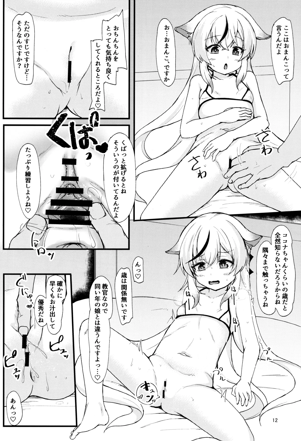 Kokona-chan no Shiyou-kan wa ☆☆☆☆☆ Manten page 11 full