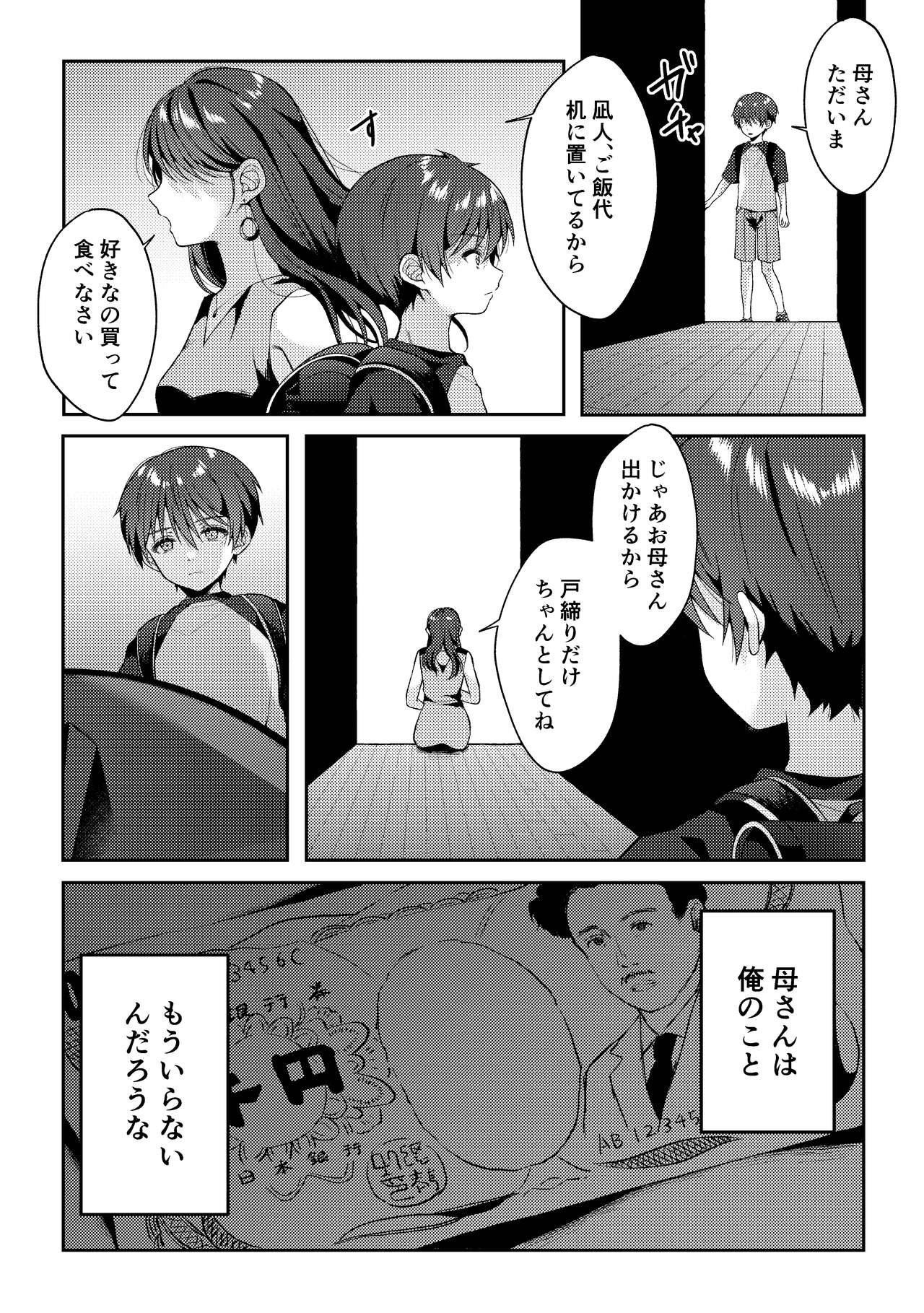 Tsumeato page 11 full