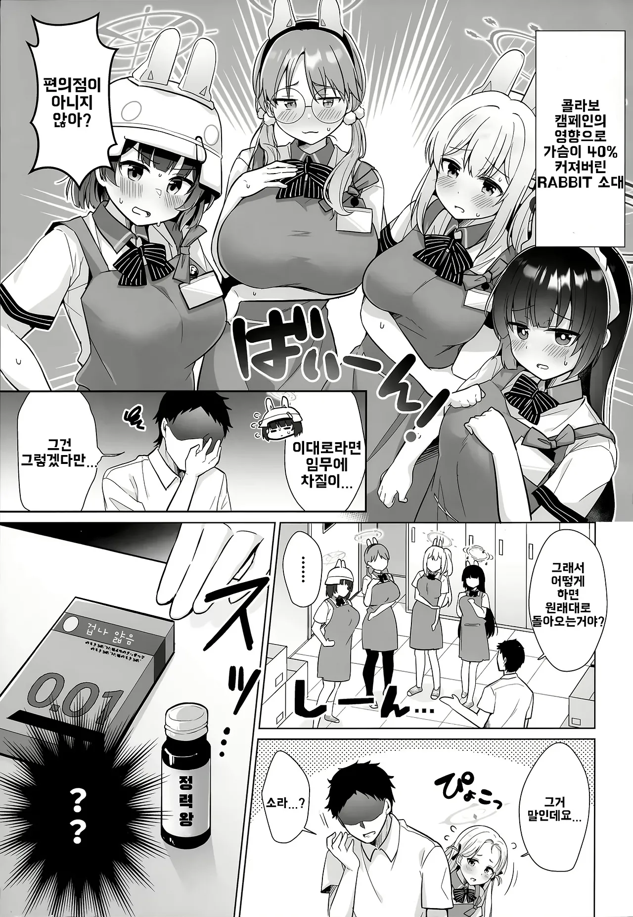 RABBIT Shoutai 40% Zouryou Campaign chuu | RABBIT 소대 40% 증량 캠페인 중 page 2 full