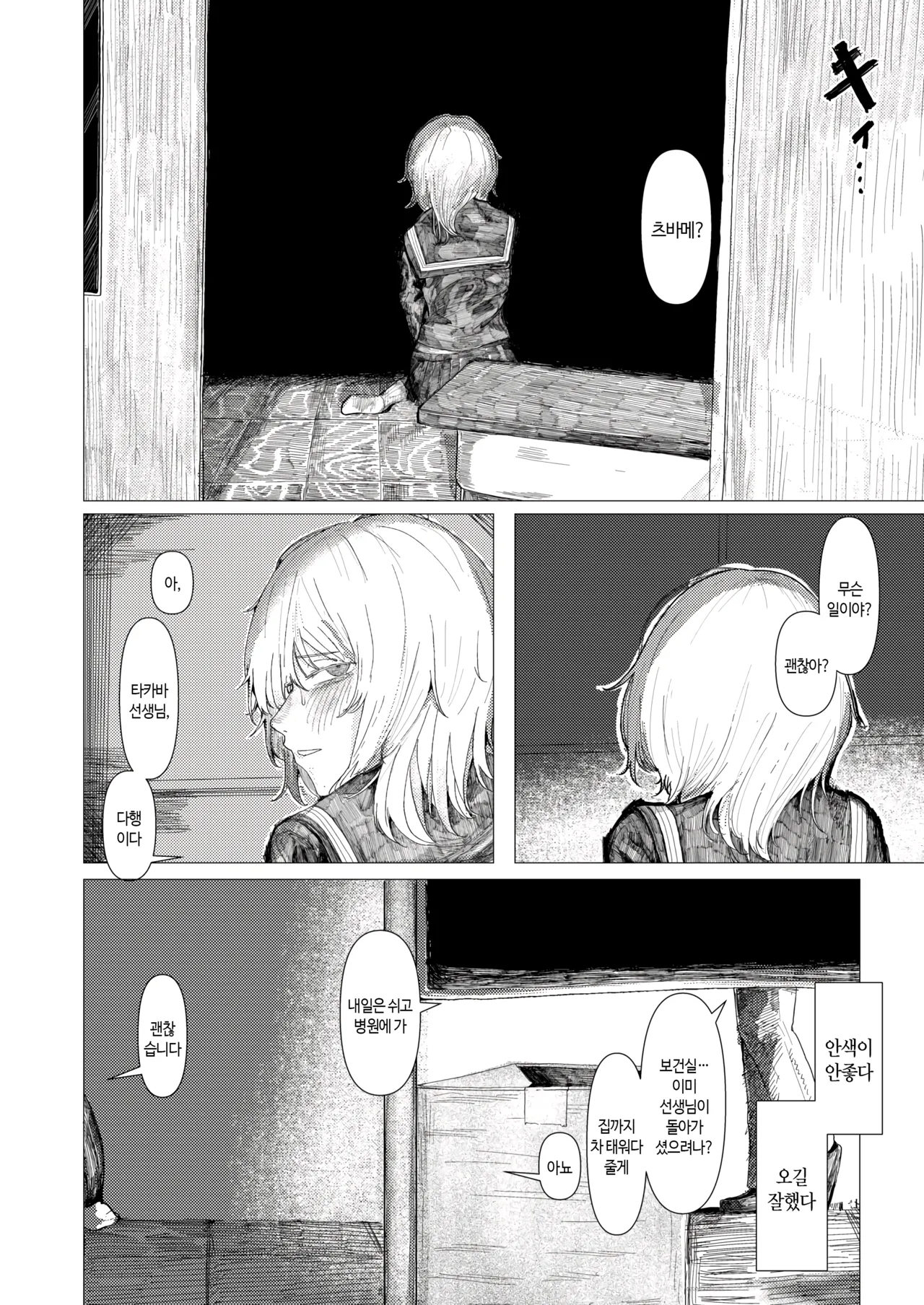 병아리가 입을 여는 것은 page 7 full