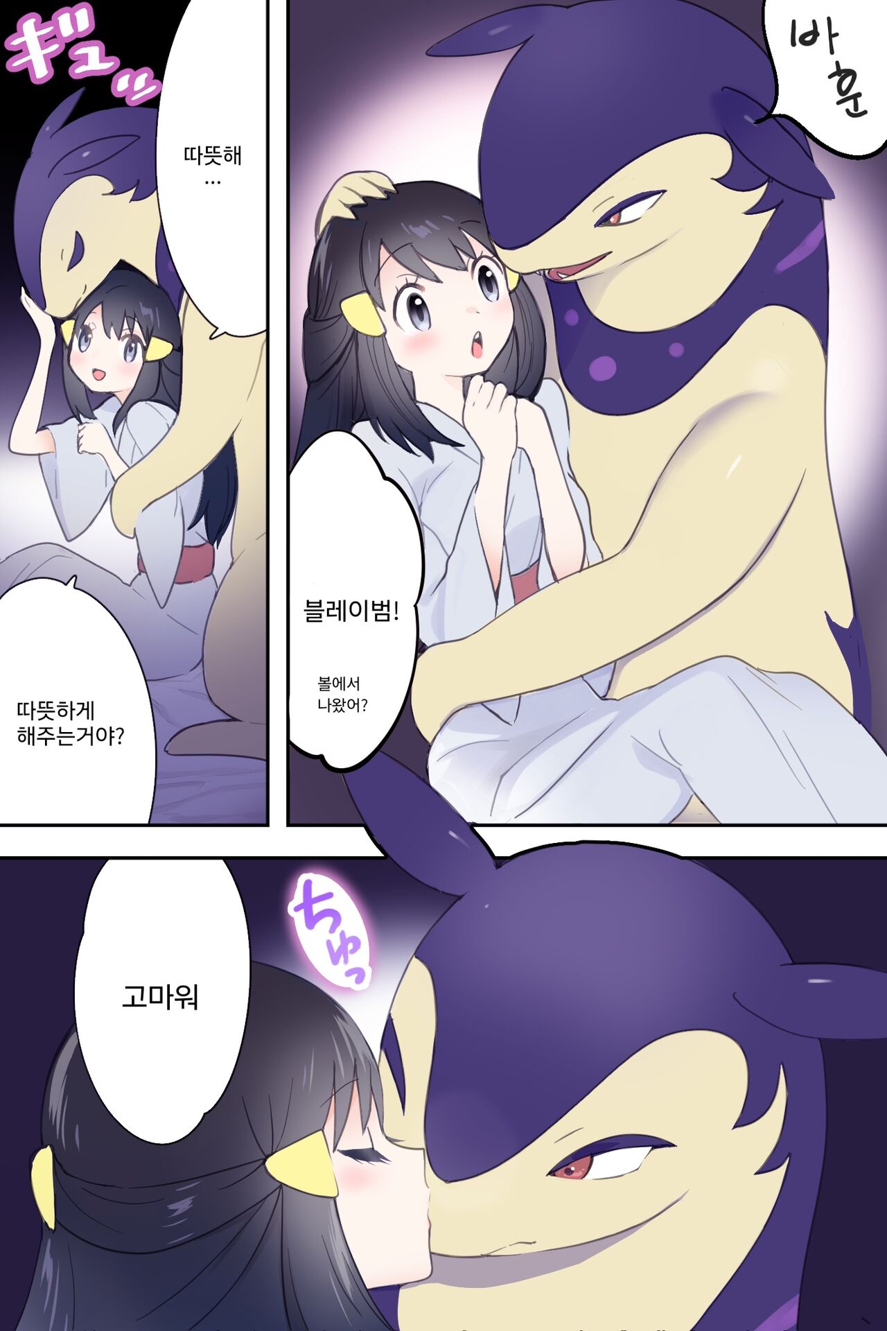 Hisbaku Warms Sho-chan | 히스이 블레이범이 윤슬을 따뜻하게 하다 page 3 full