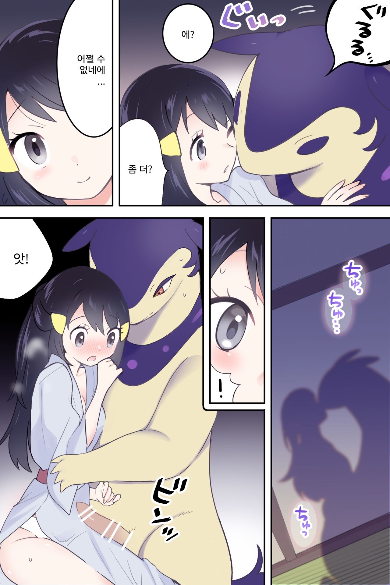 Hisbaku Warms Sho-chan | 히스이 블레이범이 윤슬을 따뜻하게 하다 page 4 full