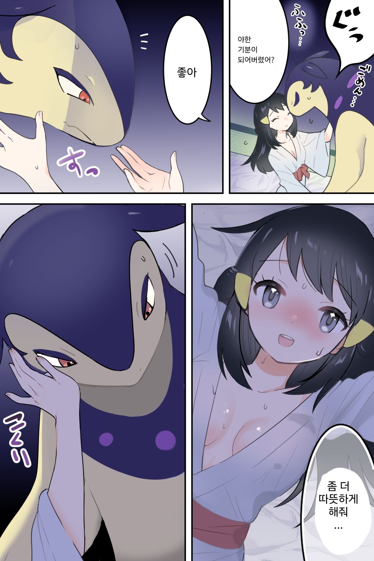 Hisbaku Warms Sho-chan | 히스이 블레이범이 윤슬을 따뜻하게 하다 page 5 full