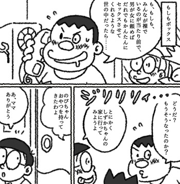 (Pootaro) Moshimo kanta n ni sekkusu dekiru sekaidattara 1 (Doraemon) cover