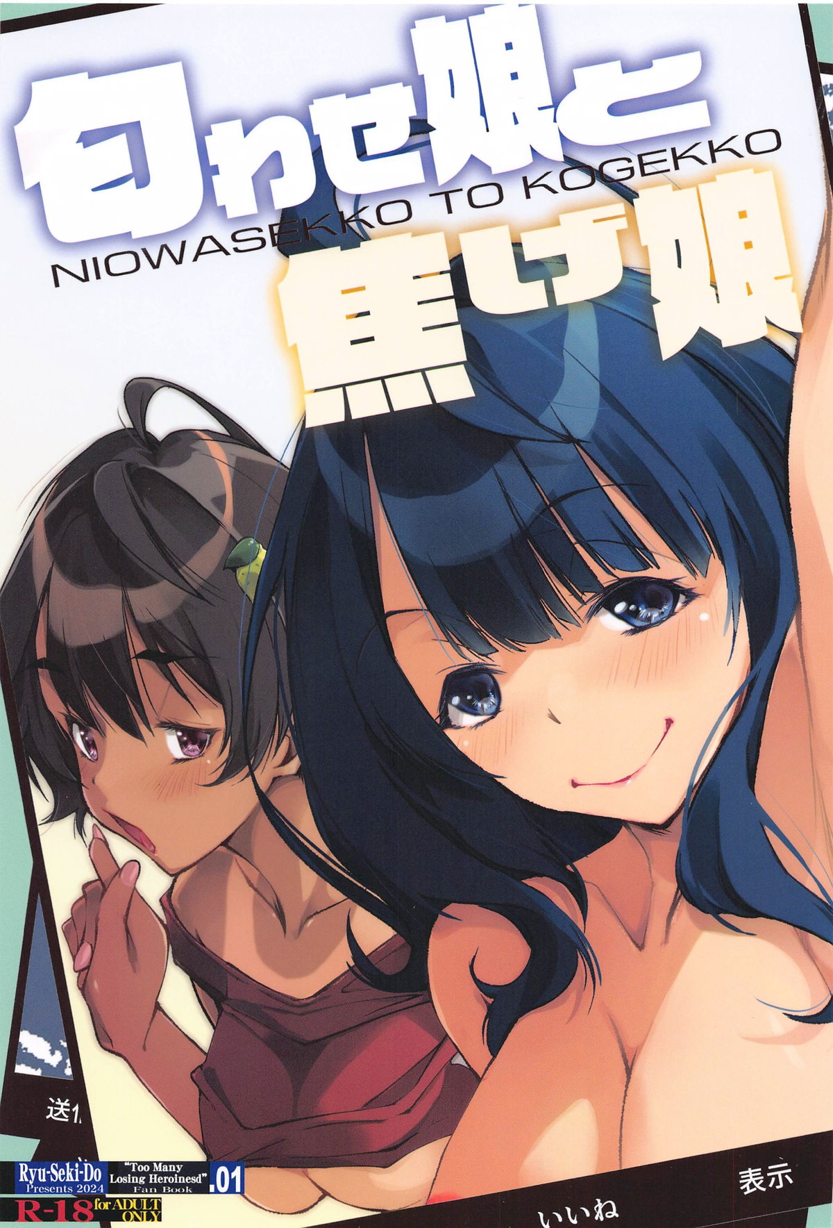 NIOWASEKKO TO KOGEKKO page 1 full