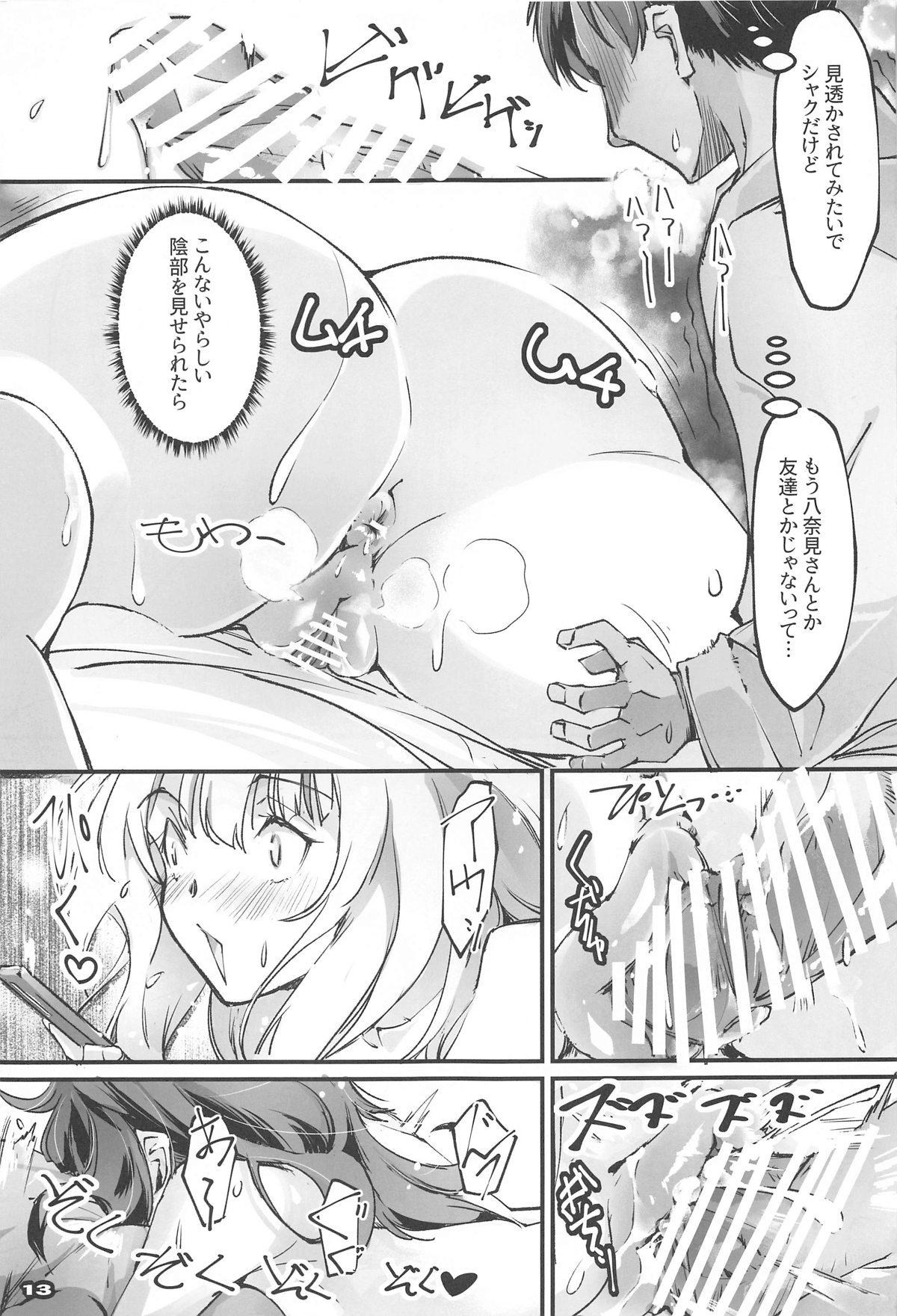 NIOWASEKKO TO KOGEKKO page 12 full