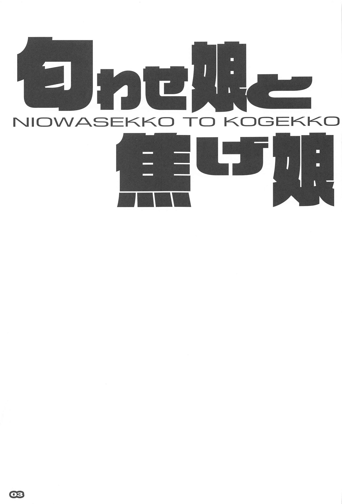 NIOWASEKKO TO KOGEKKO page 2 full