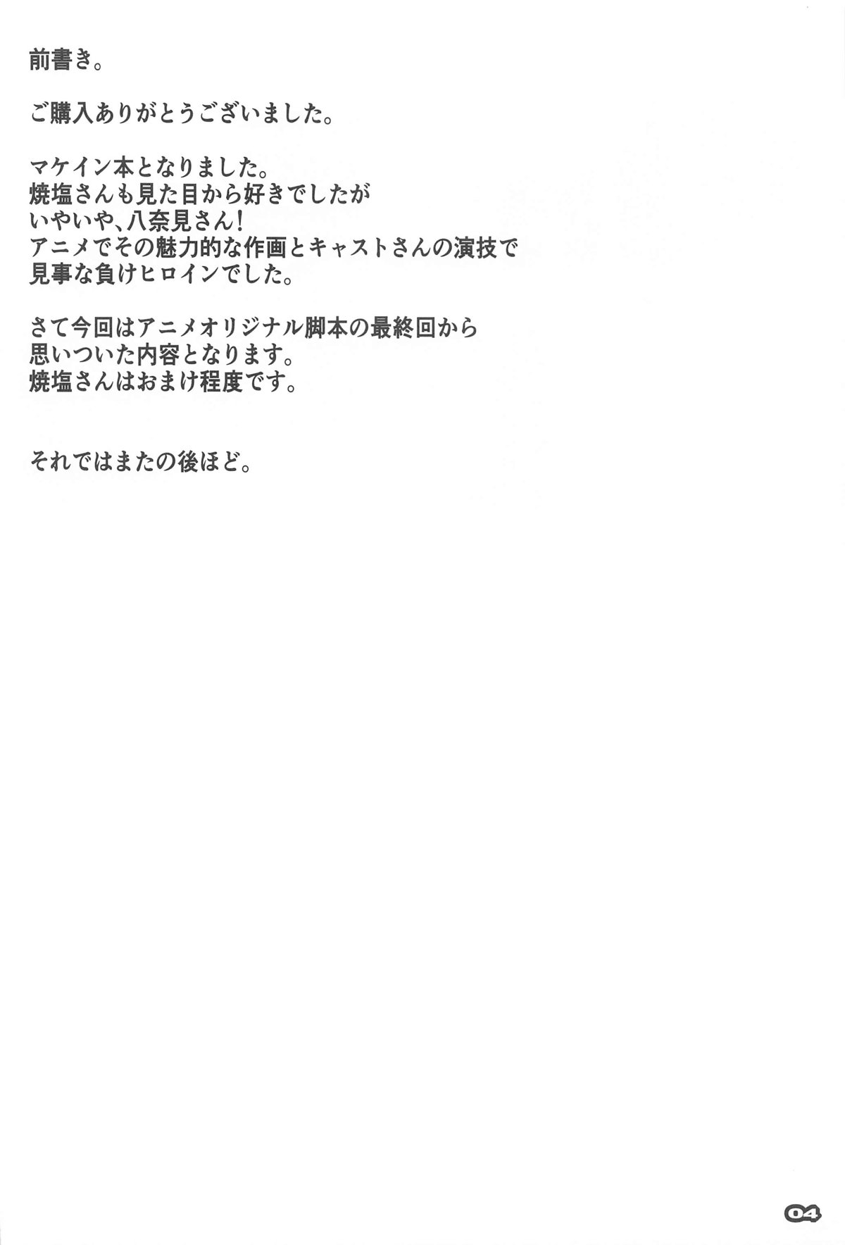 NIOWASEKKO TO KOGEKKO page 3 full