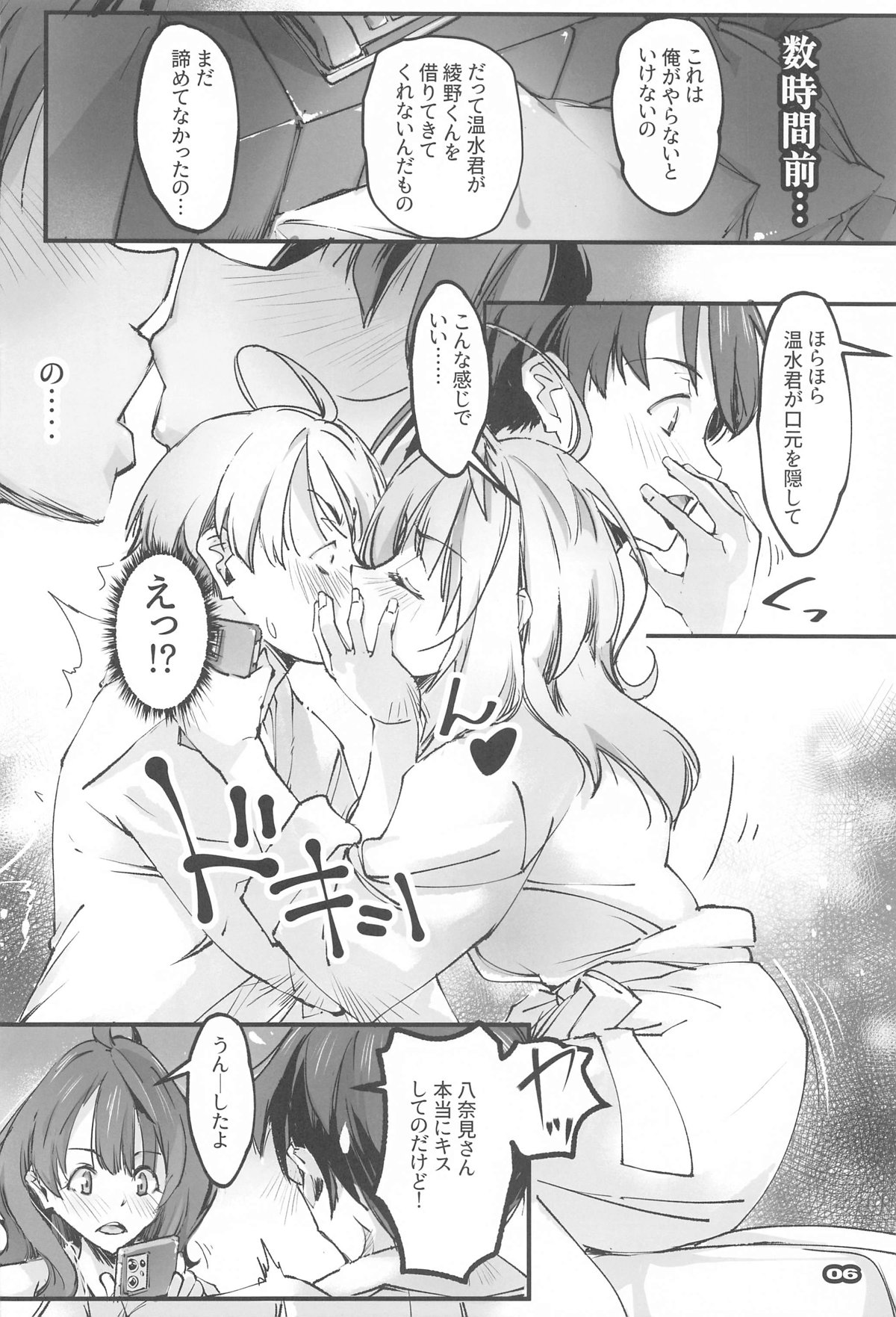 NIOWASEKKO TO KOGEKKO page 5 full