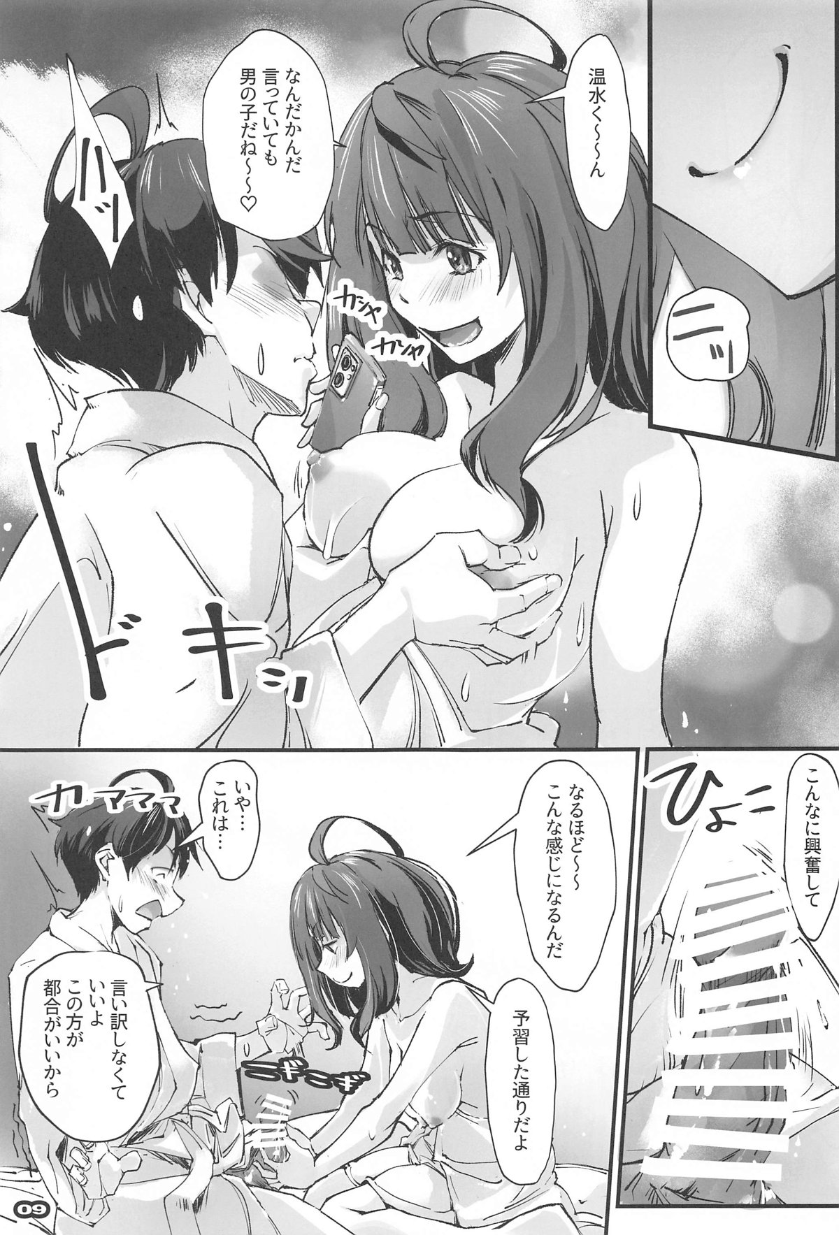 NIOWASEKKO TO KOGEKKO page 8 full