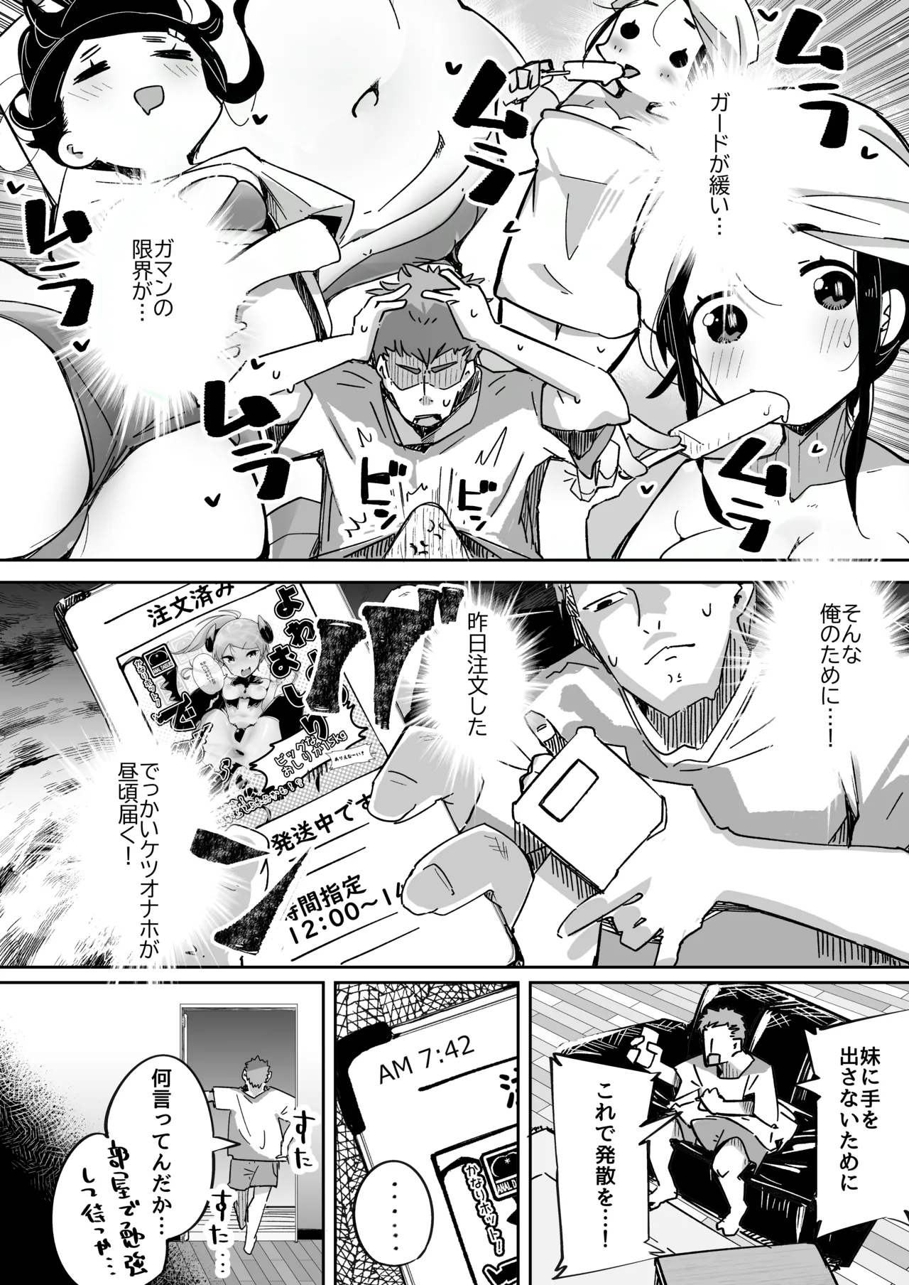 僕は、妹の誘惑に耐え切れずオナホということにしてセックスをする。 page 11 full