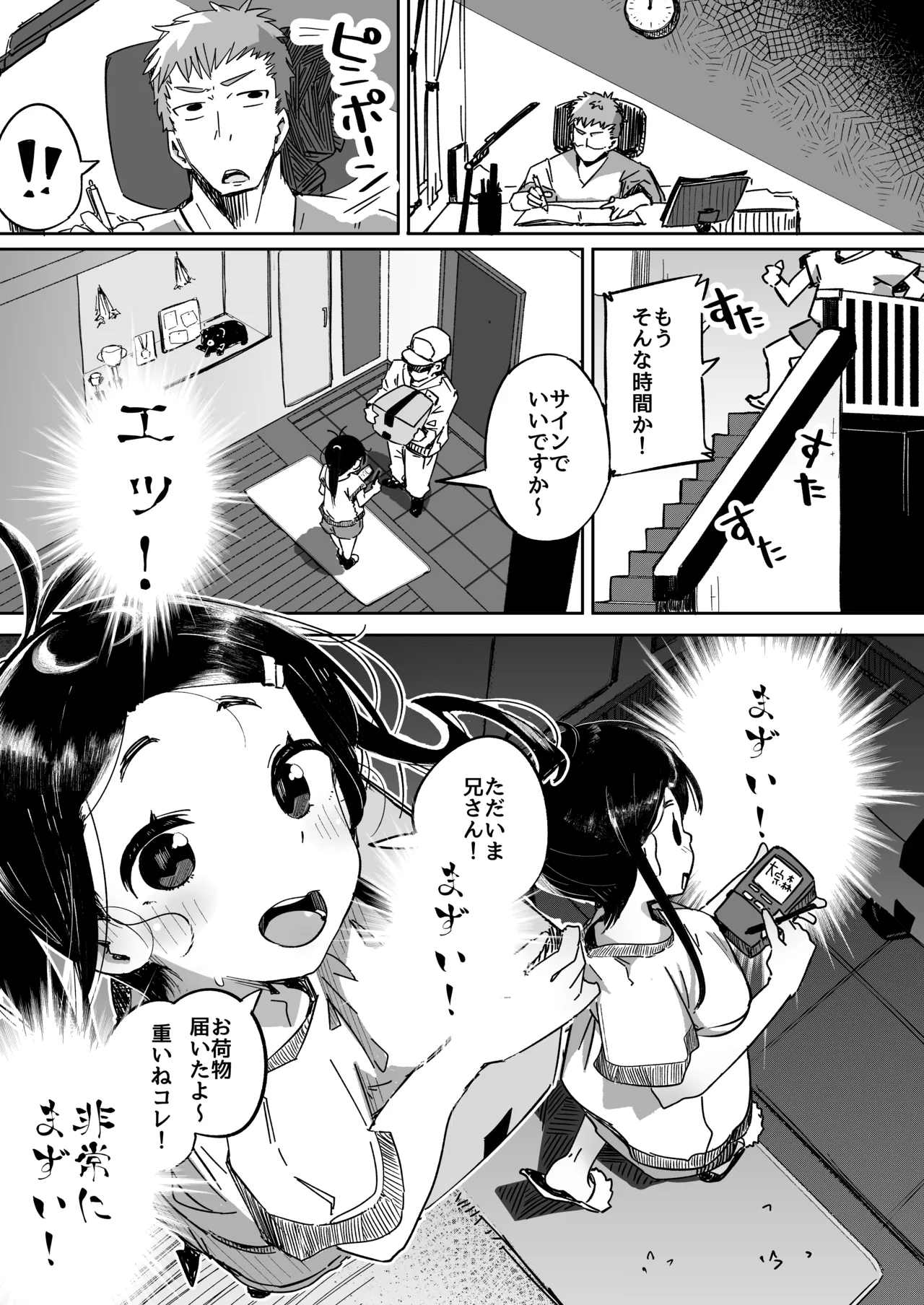 僕は、妹の誘惑に耐え切れずオナホということにしてセックスをする。 page 12 full