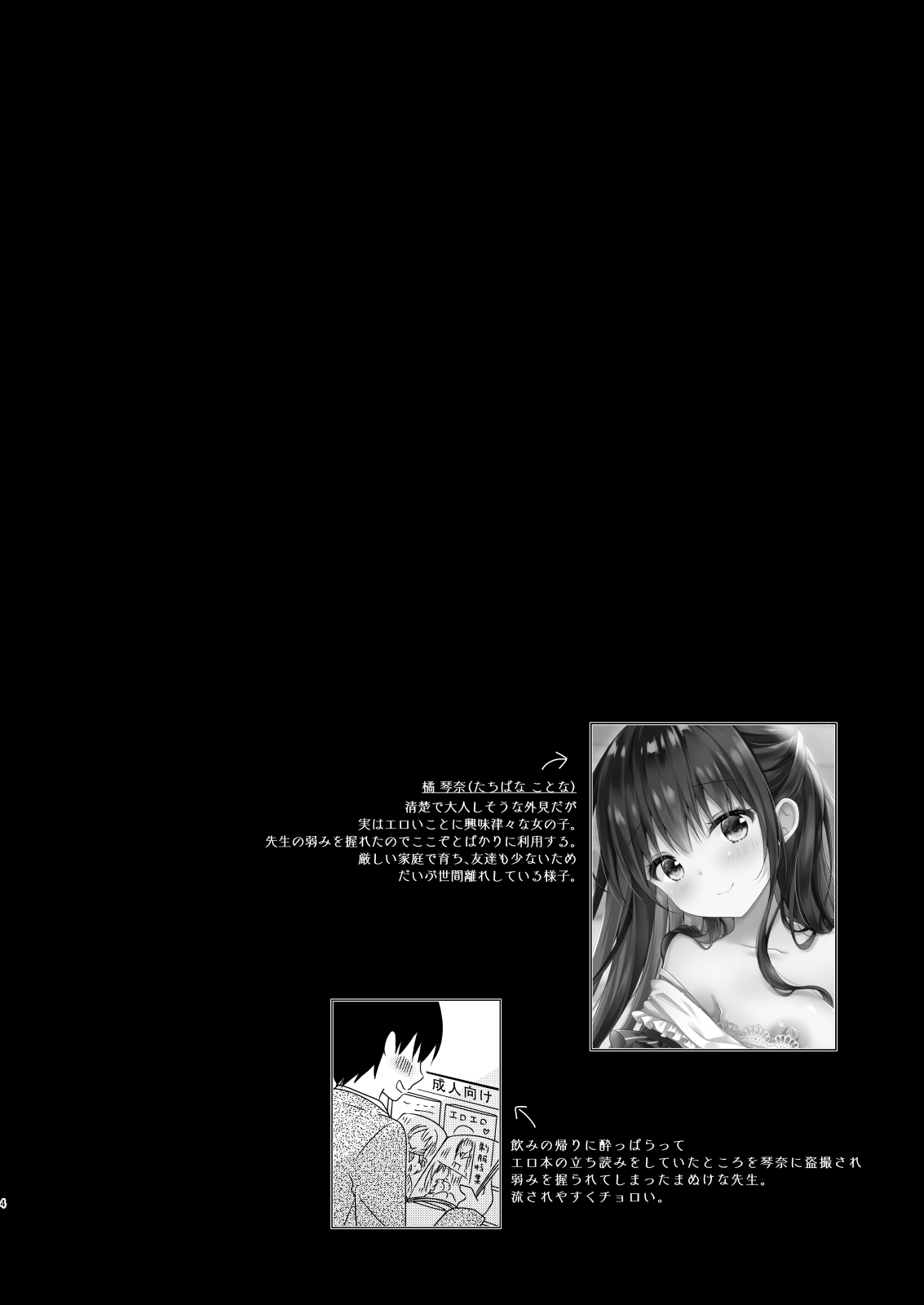 Sensei, Kore wa Futari dake no Himitsu desu yo ~Futatsume no Himitsu~ page 3 full