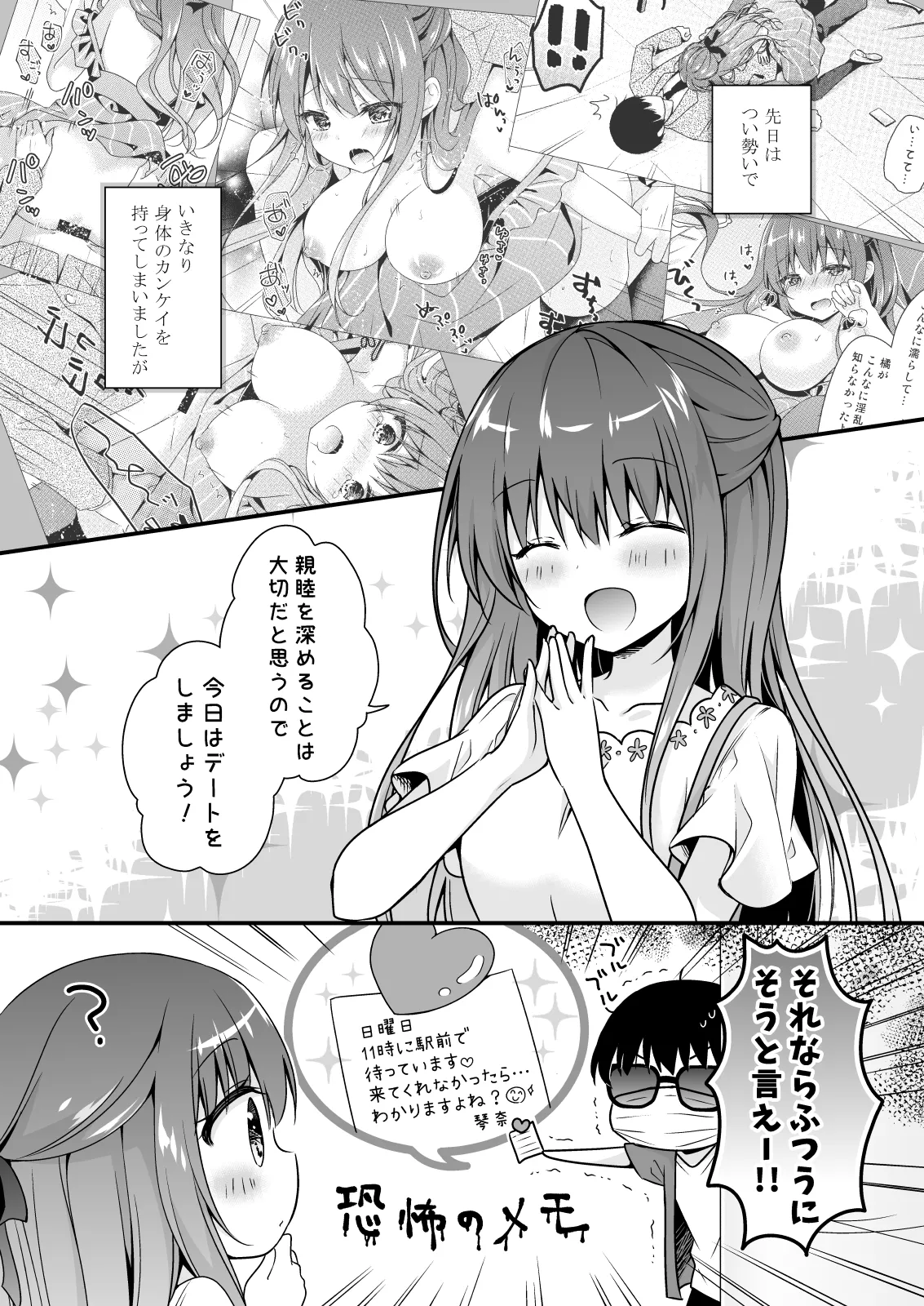Sensei, Kore wa Futari dake no Himitsu desu yo ~Futatsume no Himitsu~ page 4 full