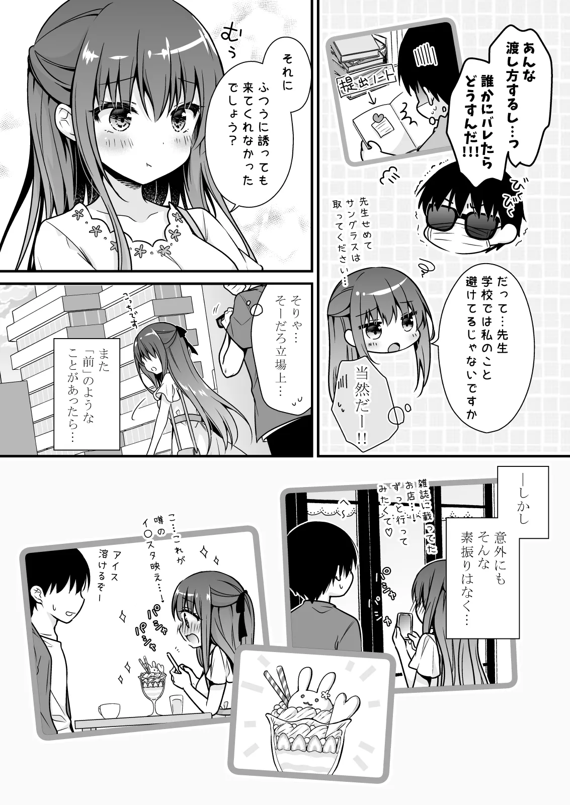 Sensei, Kore wa Futari dake no Himitsu desu yo ~Futatsume no Himitsu~ page 5 full