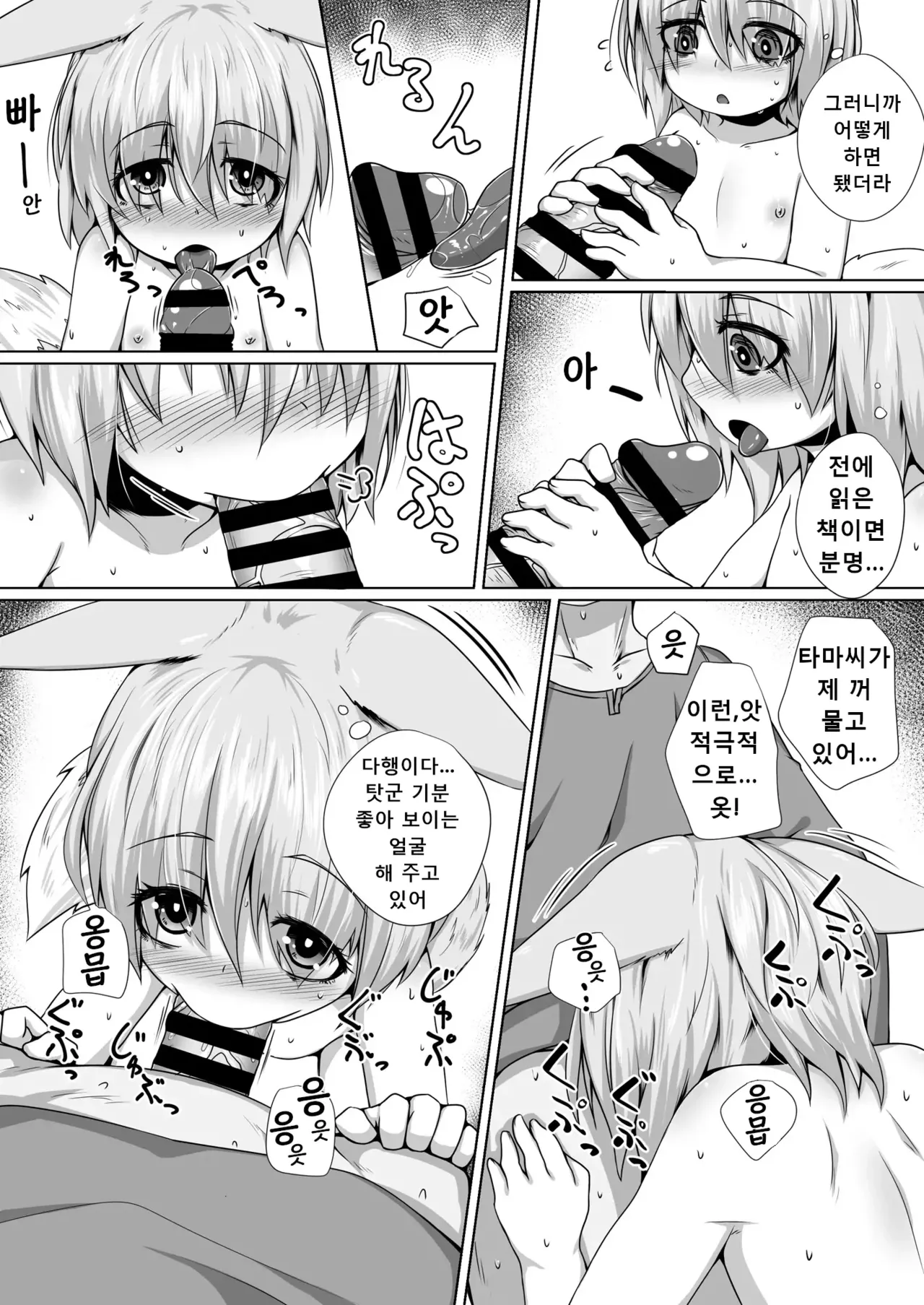 Kitsune no Happy End page 11 full