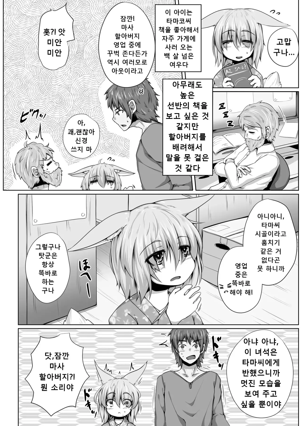 Kitsune no Happy End page 3 full