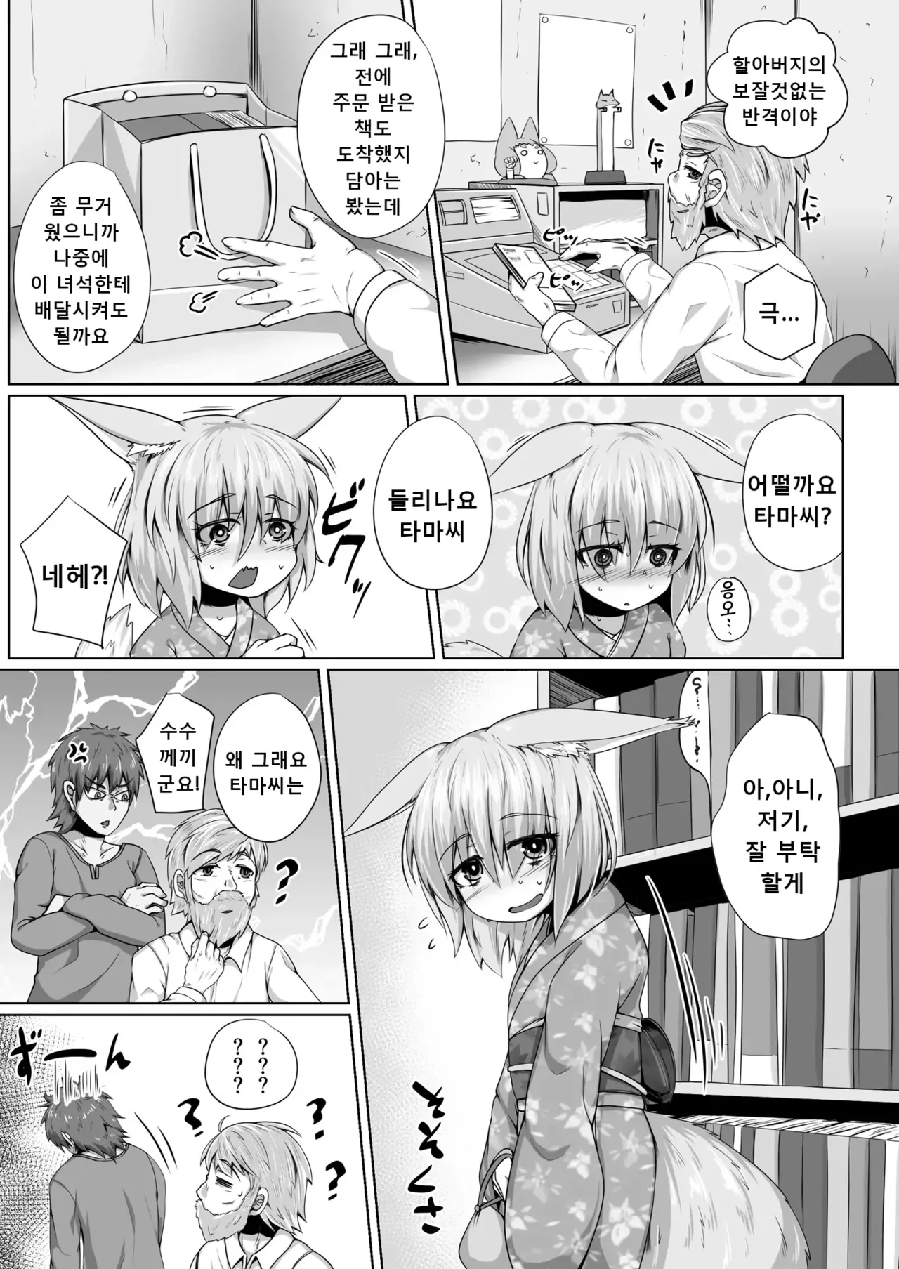 Kitsune no Happy End page 4 full