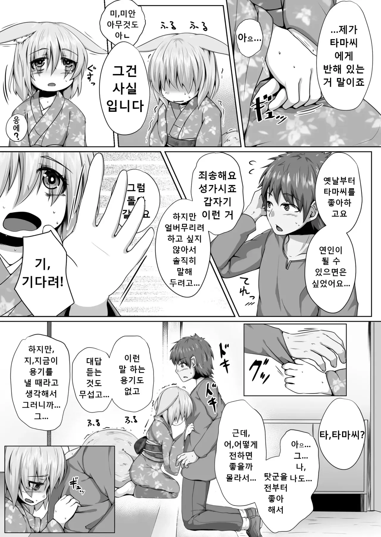 Kitsune no Happy End page 6 full