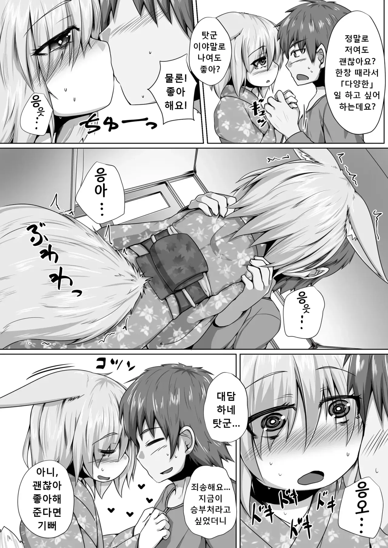 Kitsune no Happy End page 7 full