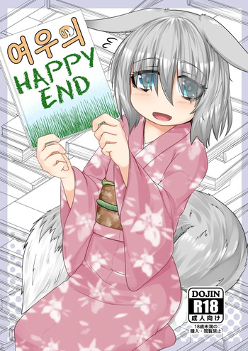[Toriaezu. (Kitsunekov)] Kitsune no Happy End [Korean] cover