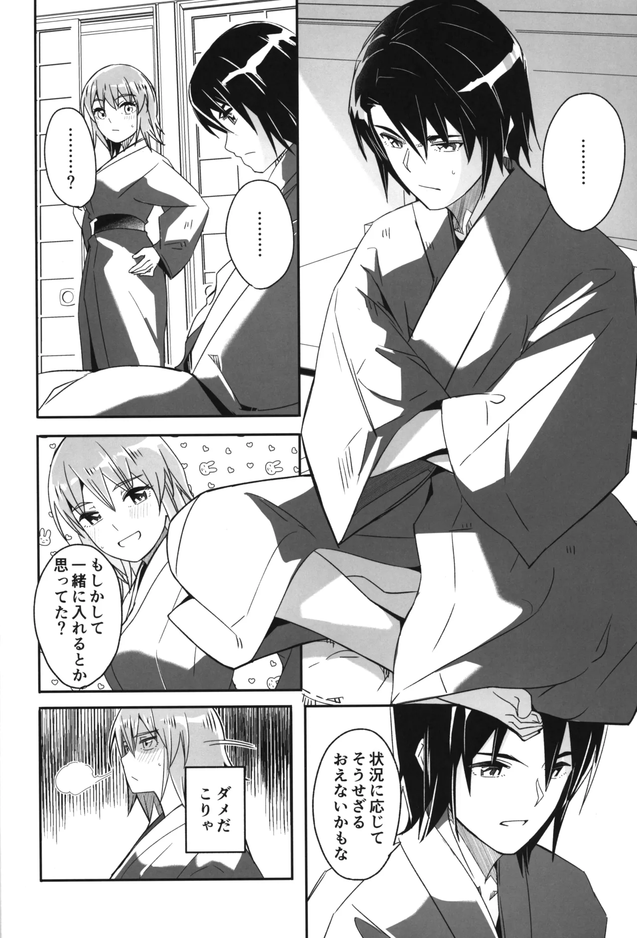 Futari dake no Himitsu no Onsen Ryokou page 3 full