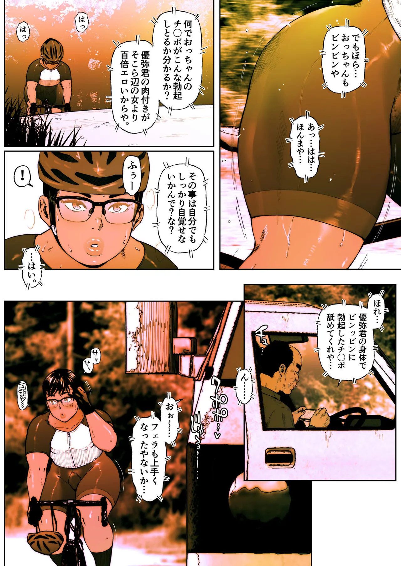 boku no ashi wa shiruetto page 7 full