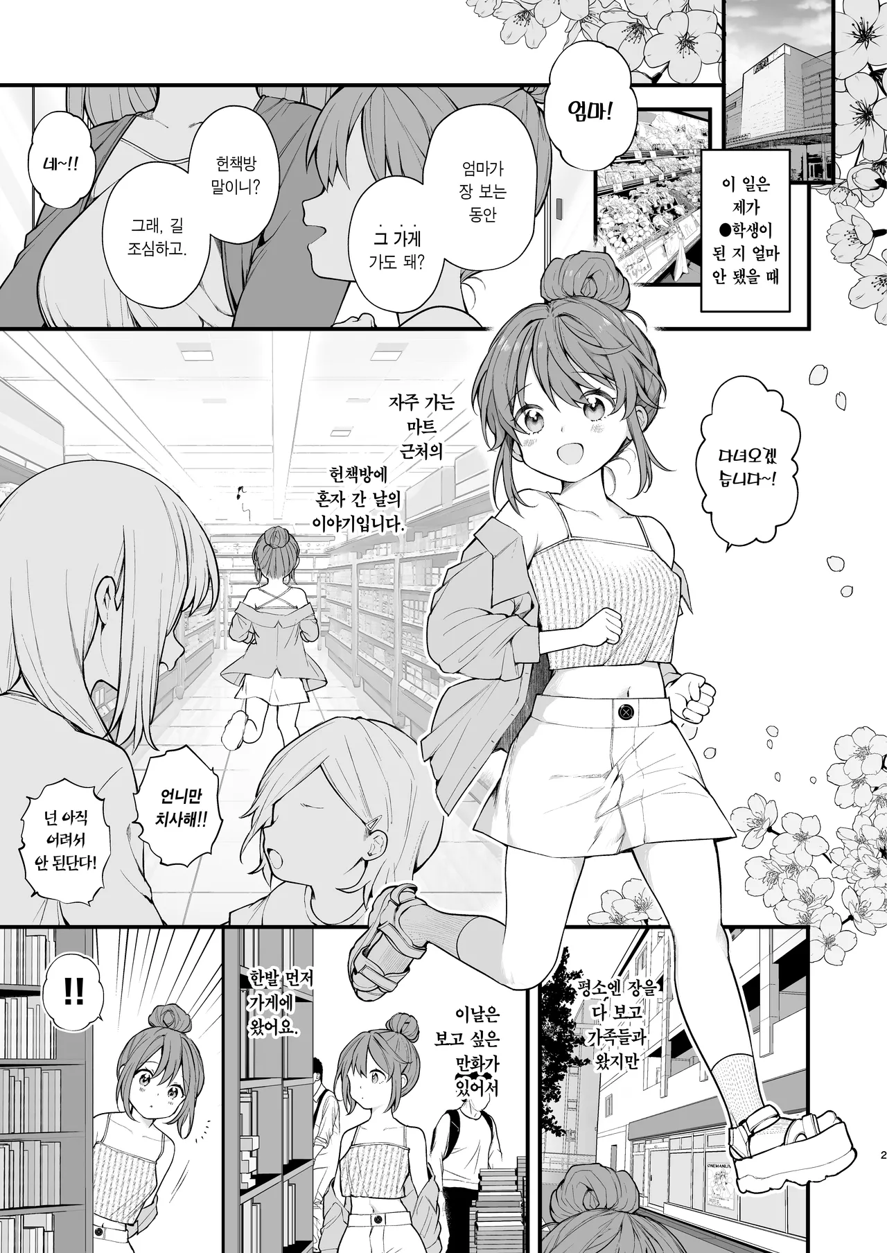 Watashi ga Hajimete Ojisan no Ochinchin o Sawatta Hi |  내가 처음으로 아저씨의 자지를 접한 날 page 3 full