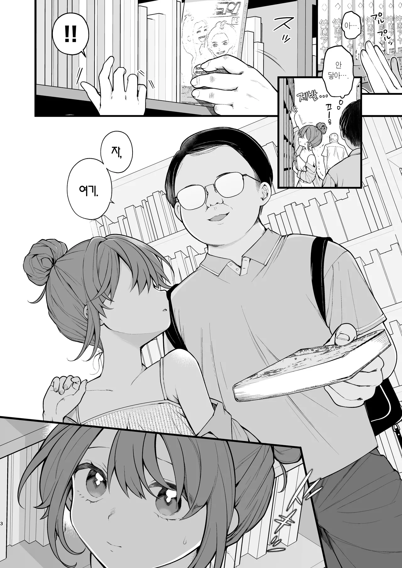 Watashi ga Hajimete Ojisan no Ochinchin o Sawatta Hi |  내가 처음으로 아저씨의 자지를 접한 날 page 4 full