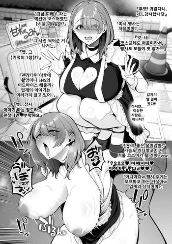 [Sevengar] Jakushou Bakunyuu Layer, Cameko Oji-san ni Kuwareru. | 약소 폭유 코스어, 카메라맨 아저씨에게 잡아먹힌다[Korean] cover
