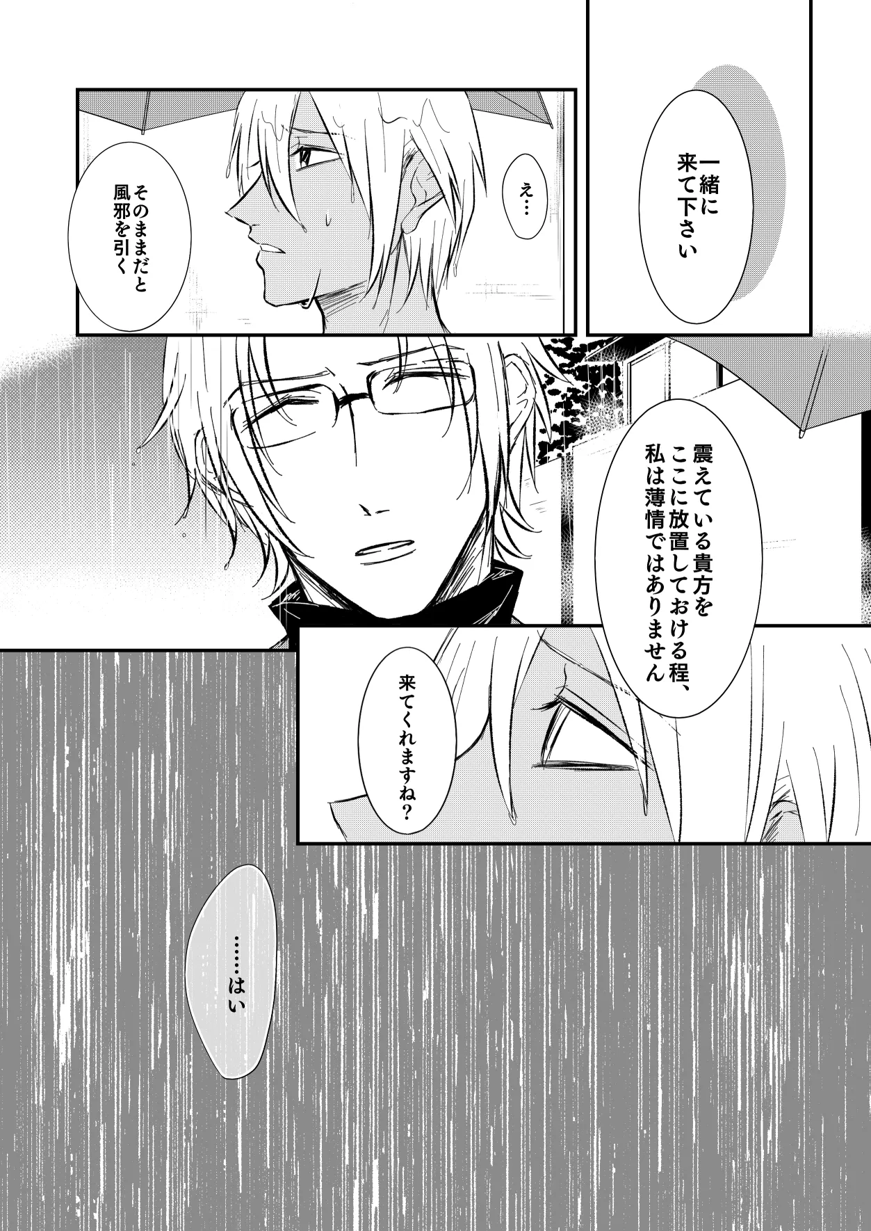 Yasashiku Shitai page 8 full