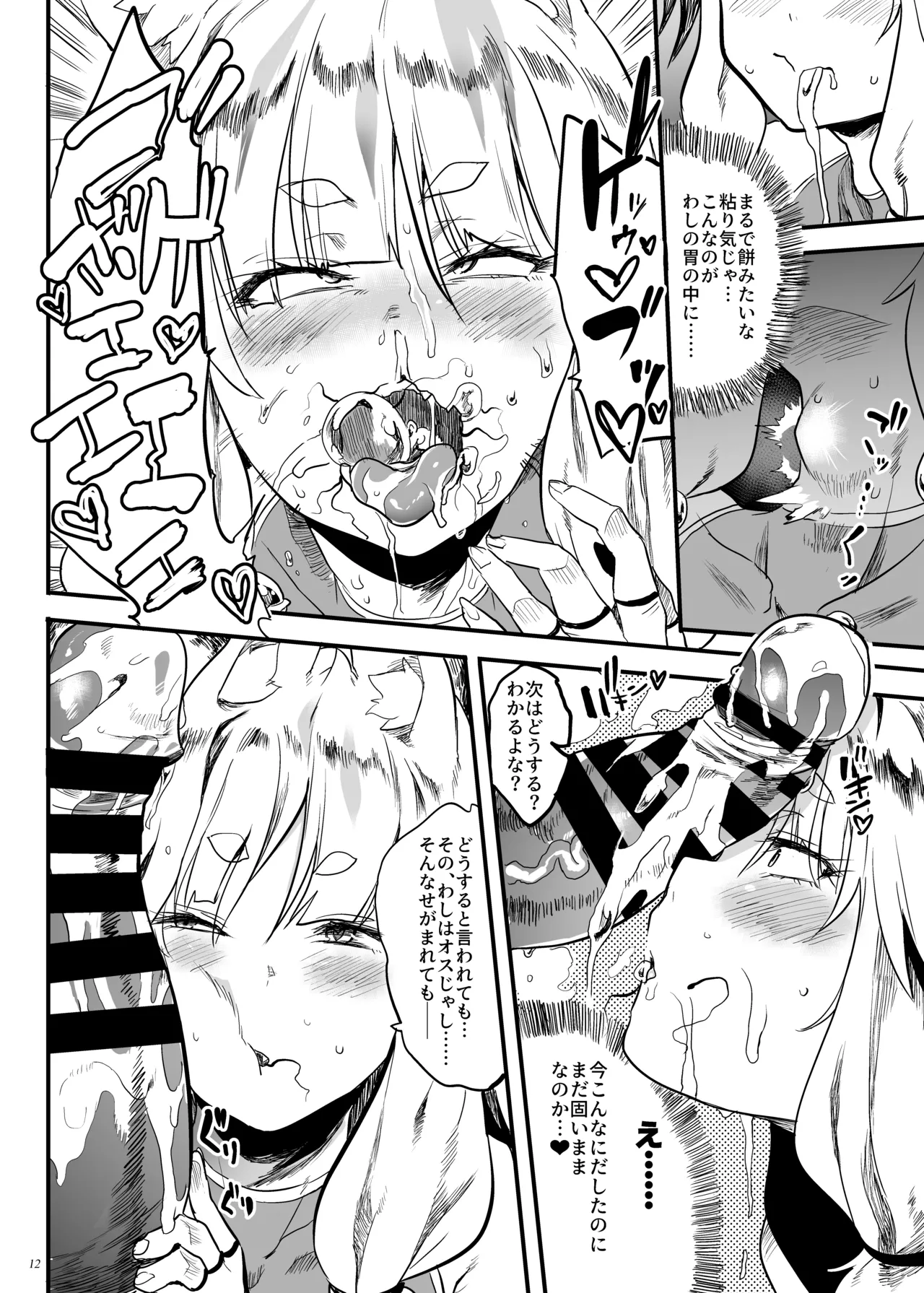 Konna ni Kawaii Okitsune-sama ni Tsuite Nai Wake ga Nai! page 11 full