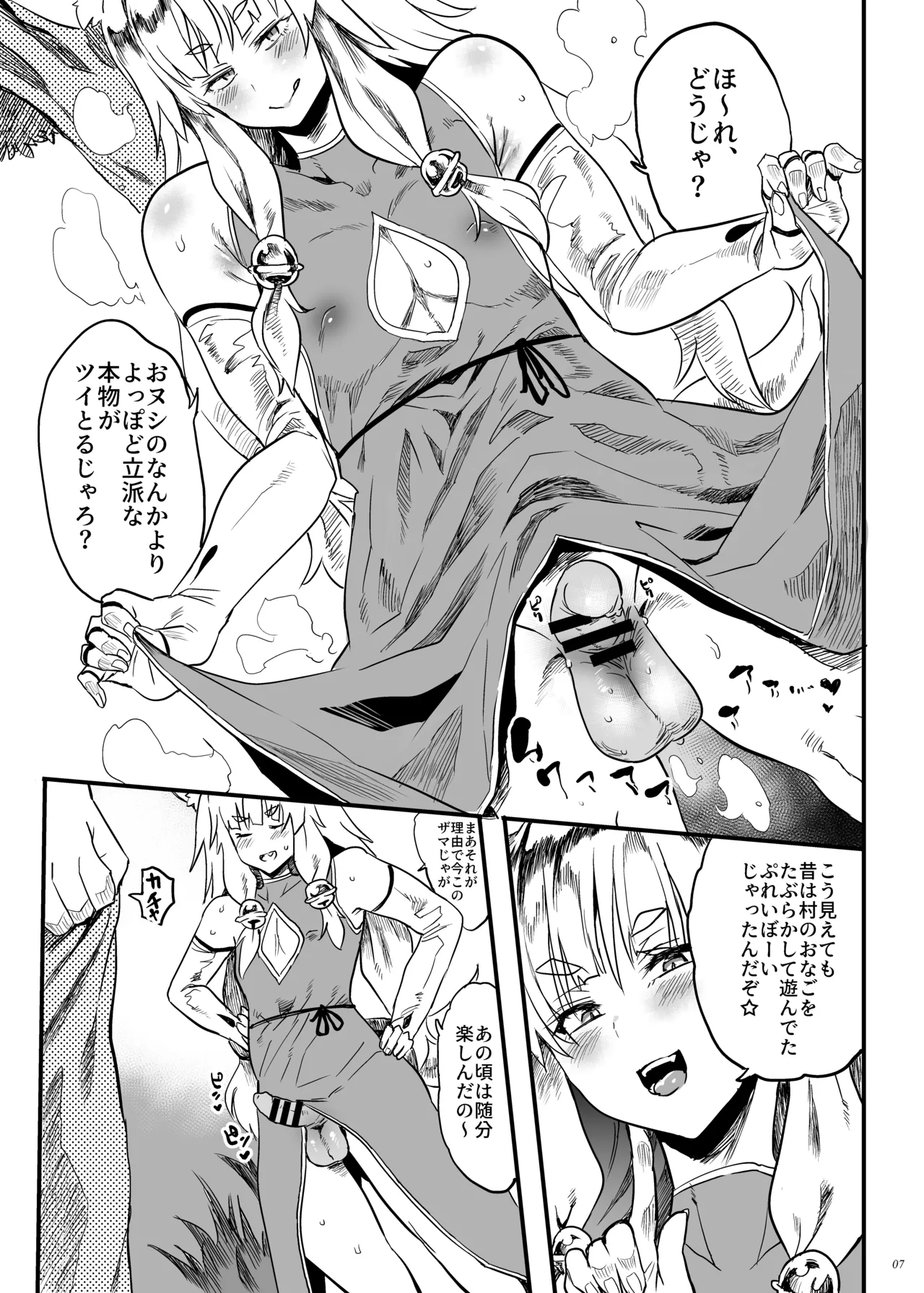 Konna ni Kawaii Okitsune-sama ni Tsuite Nai Wake ga Nai! page 6 full