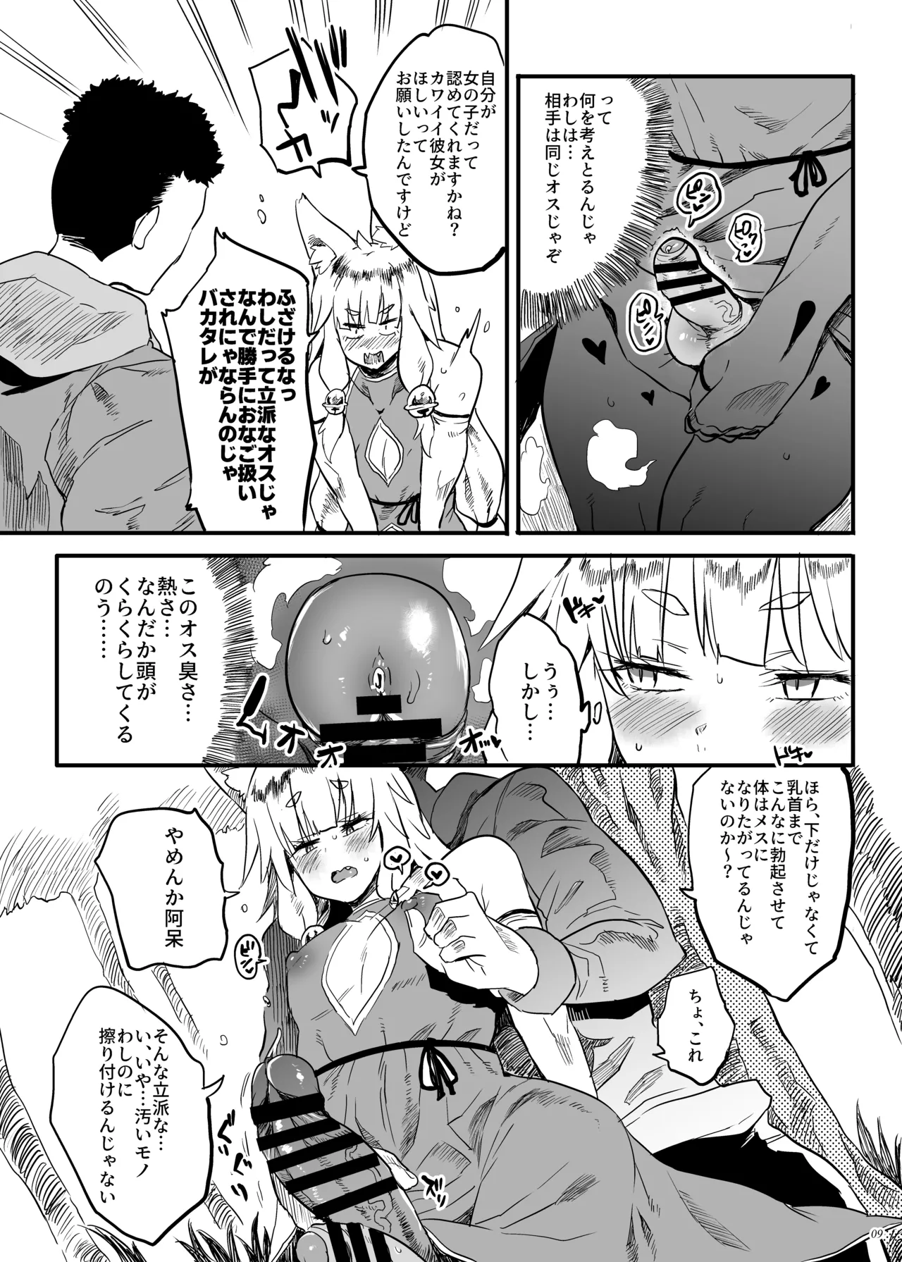 Konna ni Kawaii Okitsune-sama ni Tsuite Nai Wake ga Nai! page 8 full