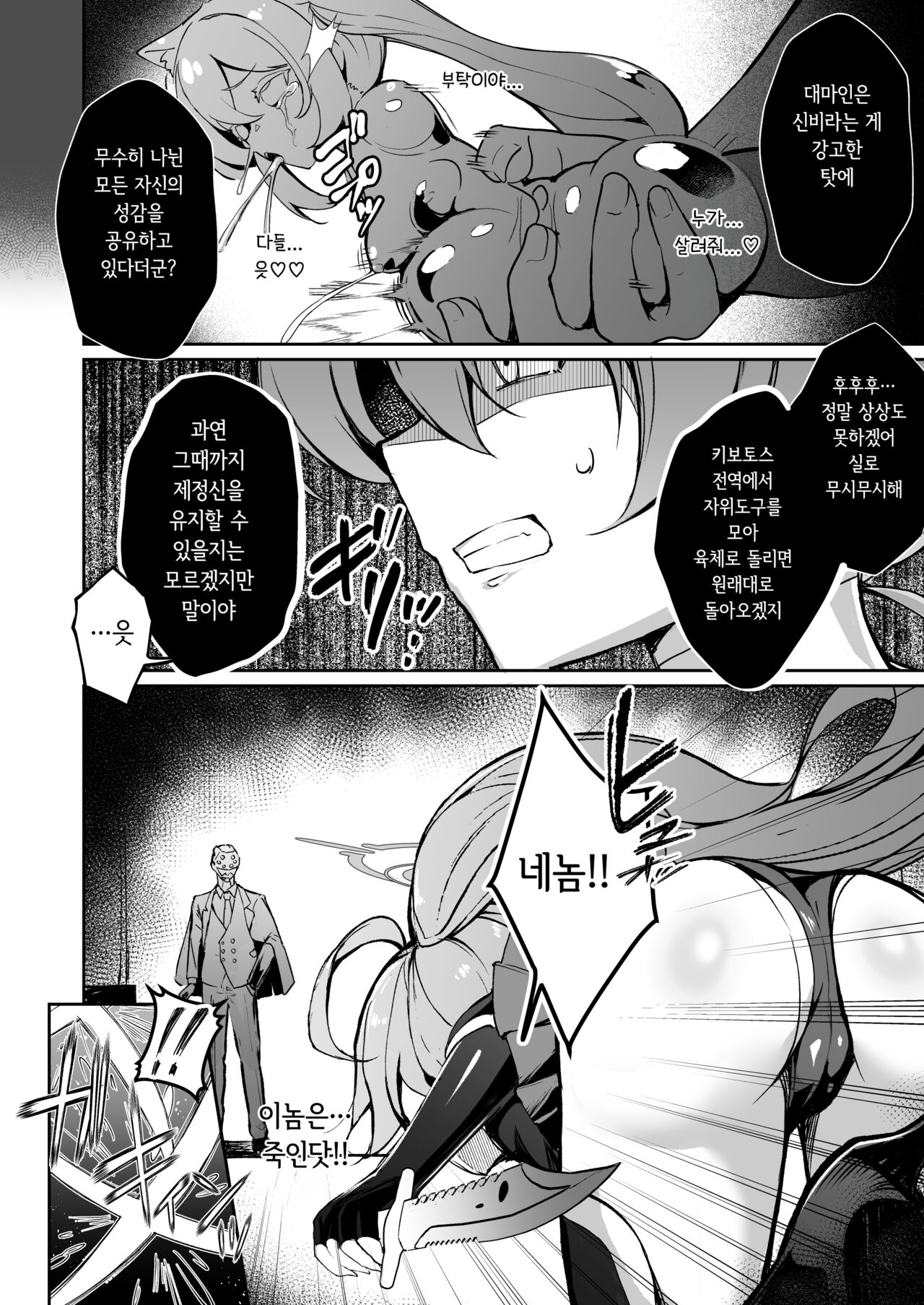 BluArch Taimanin ~Taimanin Hoshino~  | 블루아카 대마인 ~ 대마인 호시노 page 12 full