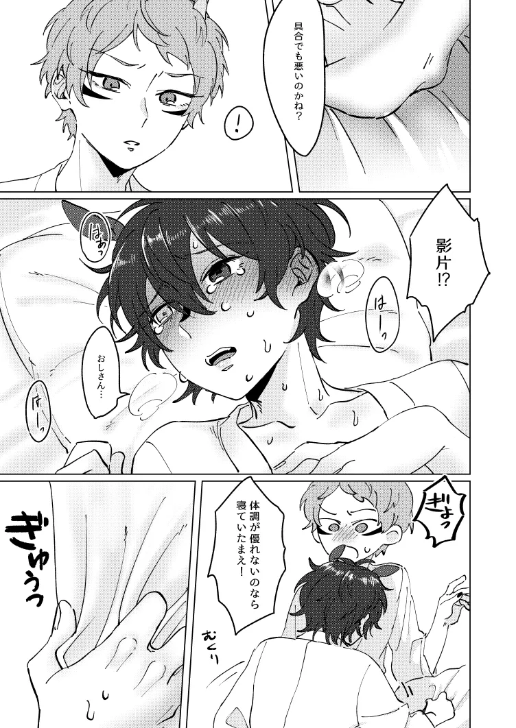 Shirushi page 9 full