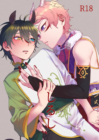 [Chimakisanchi (Kochimaki)] Shirushi (Ensemble Stars!) [Digital] cover
