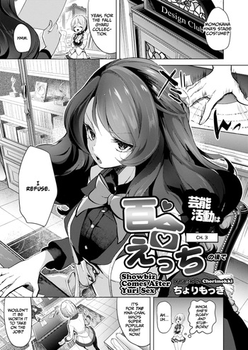 [Chorimokki] Geinou Katsudou wa Yuri Ecchi no Ato de | Showbiz Comes After Yuri Sex Ch. 3 (COMIC Reboot Vol. 17) [English] [CulturedCommissions] [Digital] cover