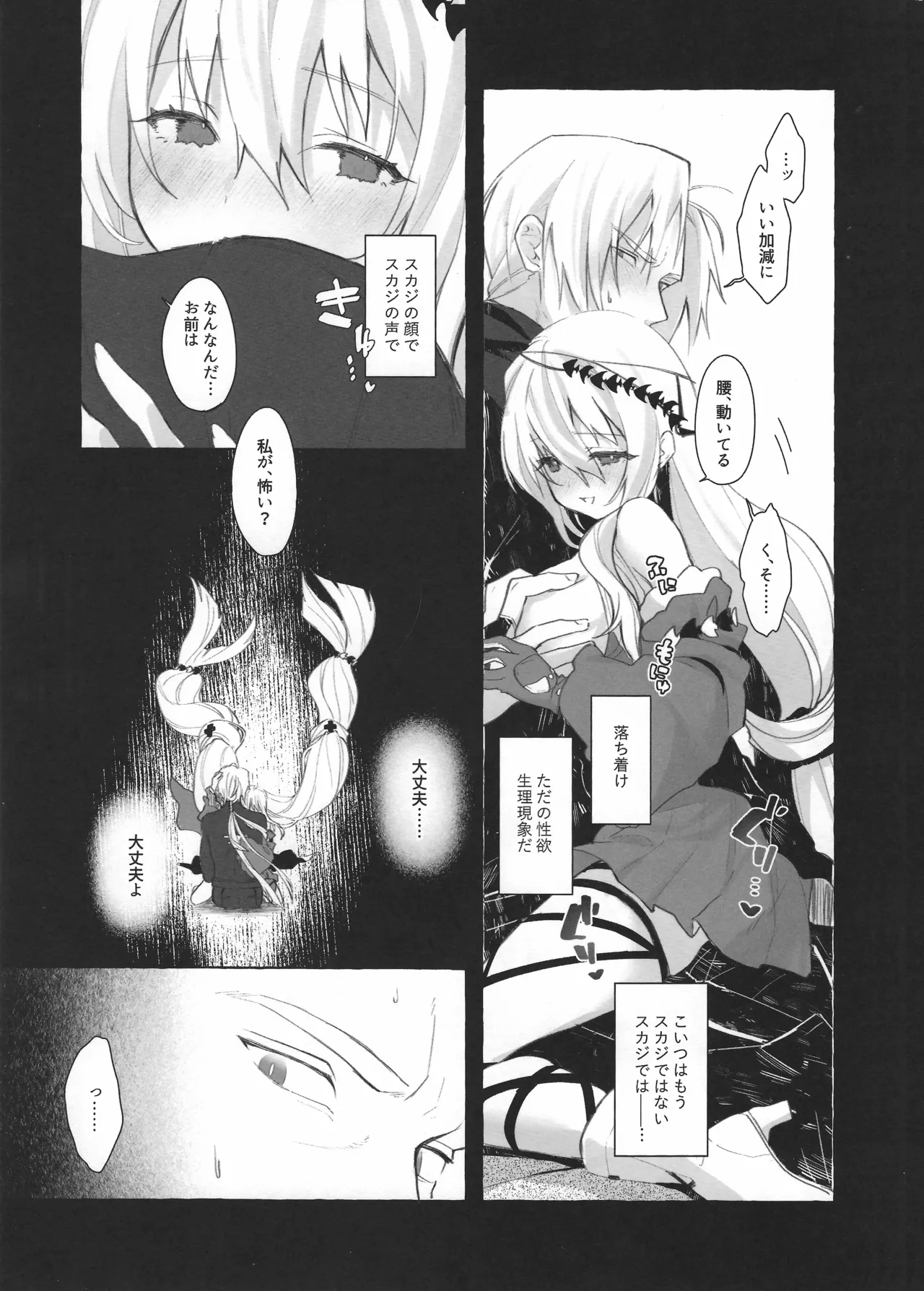 Femme Fatale. page 11 full