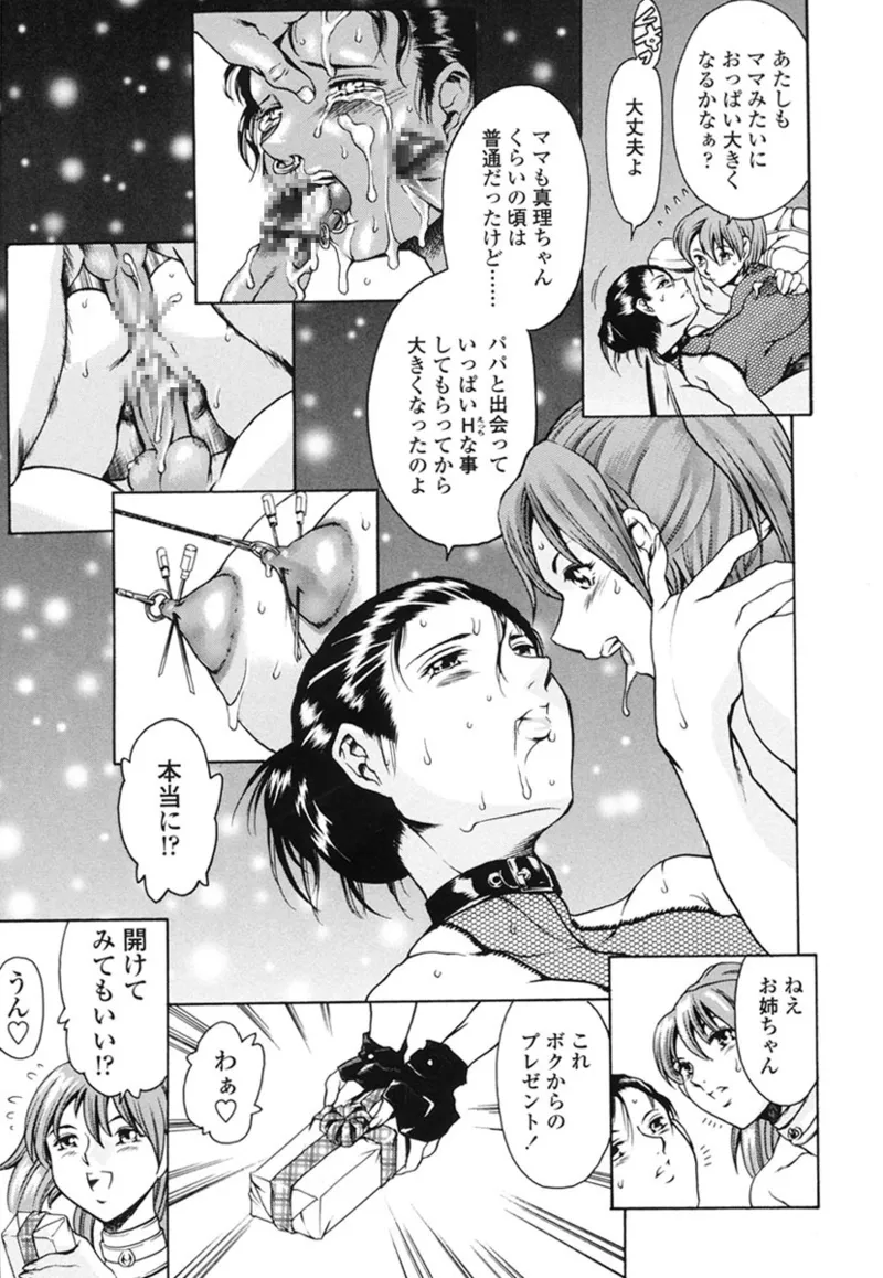 Katei no Jijou - Family's Circumstances page 12 full
