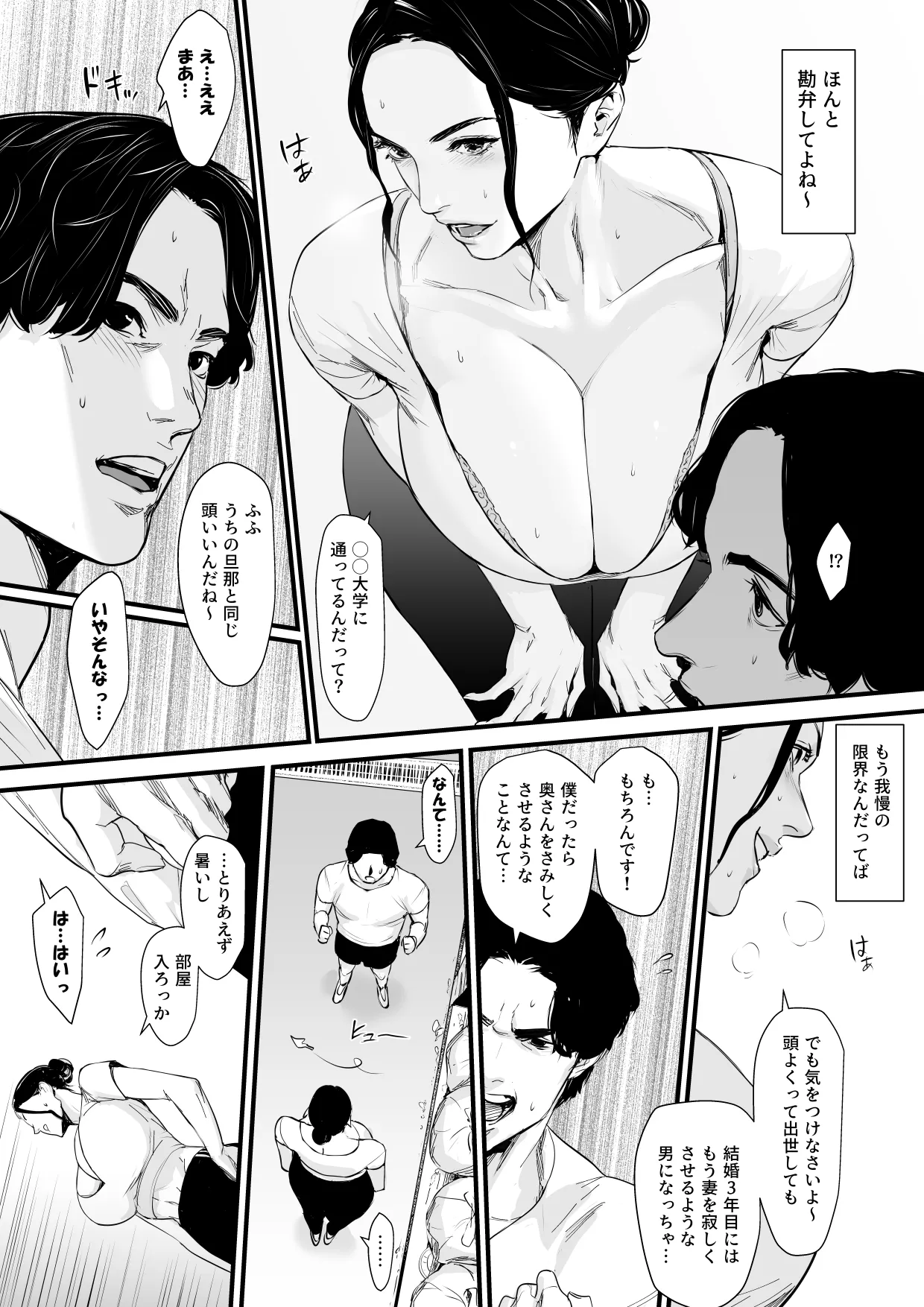 欲求不満人妻調教制裁 page 7 full