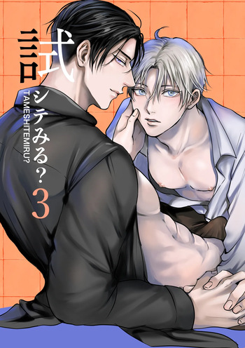 [kimisando] You Wanna Try 3 cover